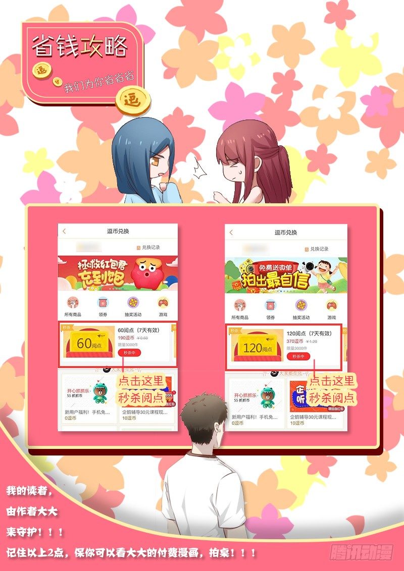 省钱攻略！！！-第53话
