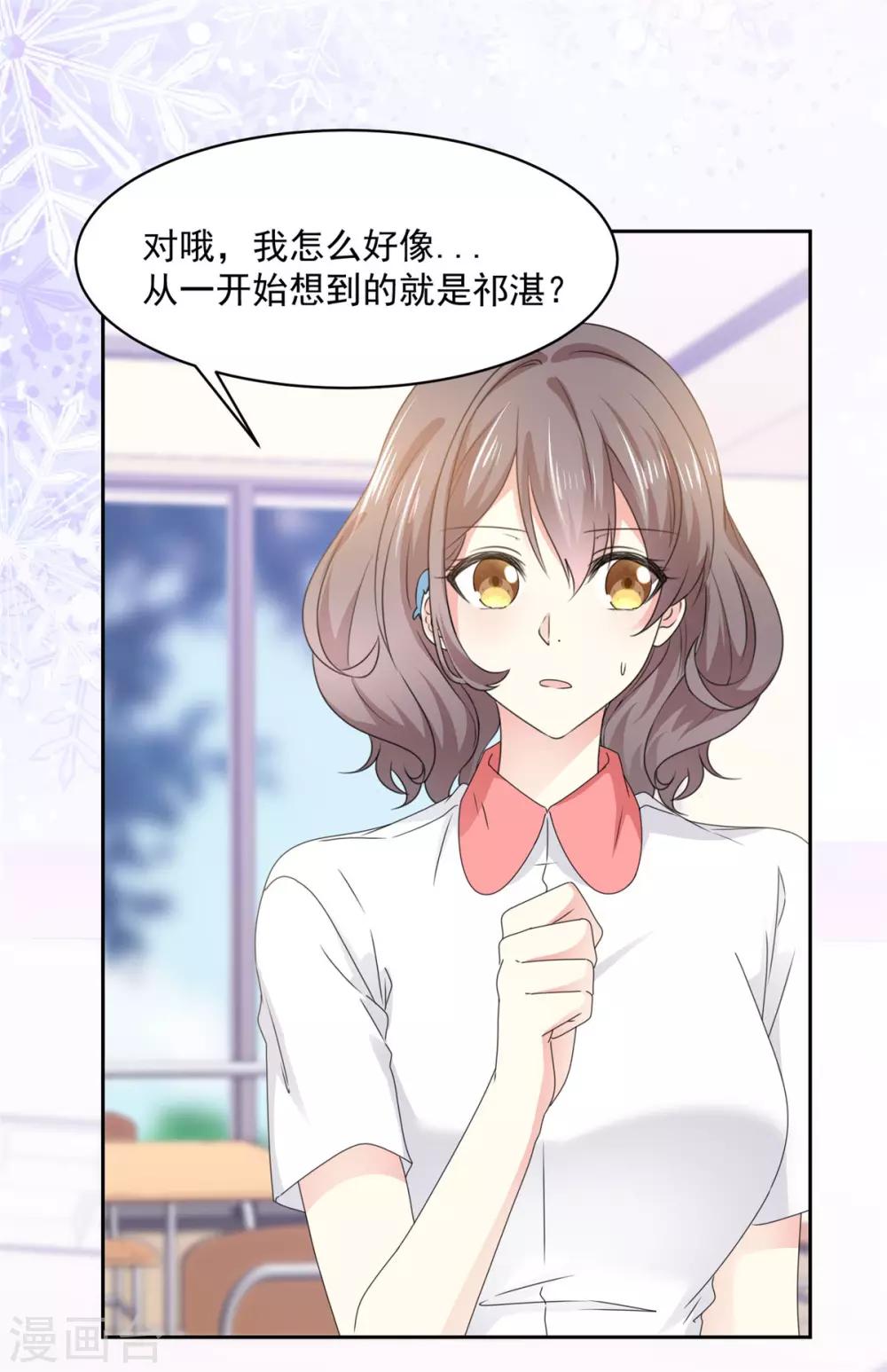 第18话 是心动的感觉-第19话