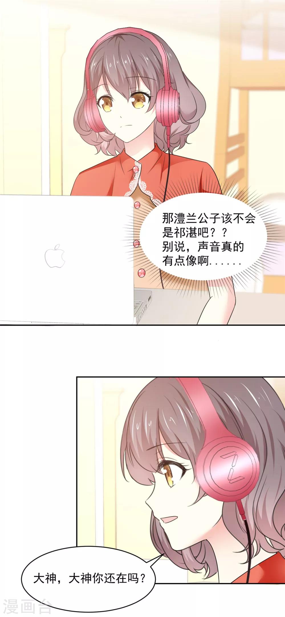 第32话 是你吗，祁湛？-第33话