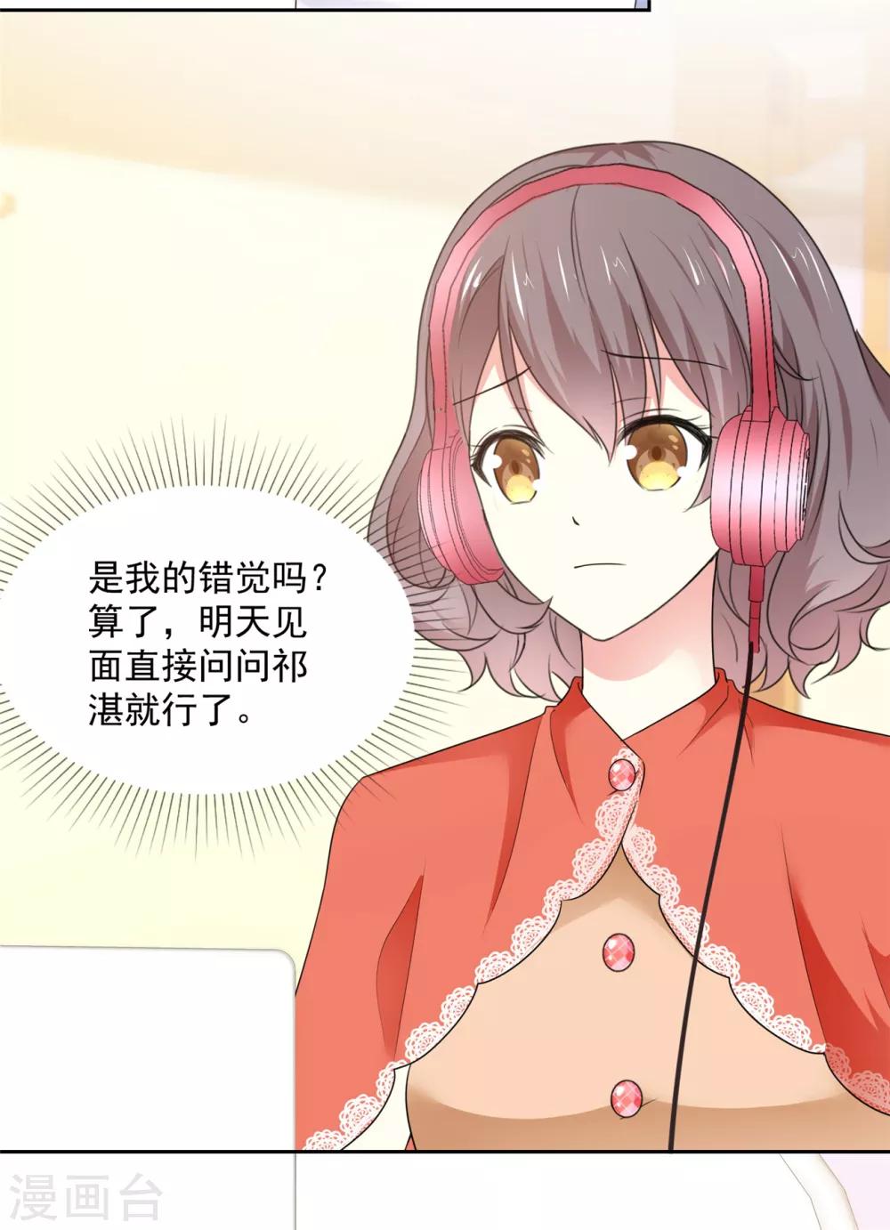 第32话 是你吗，祁湛？-第33话