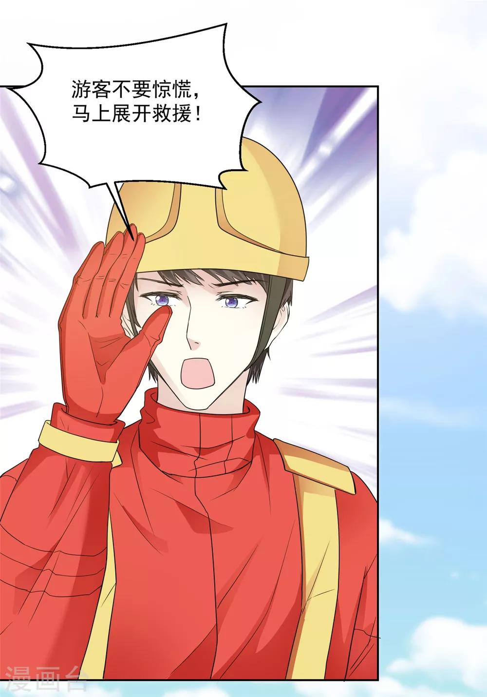 第34话 快停下来啊-第35话