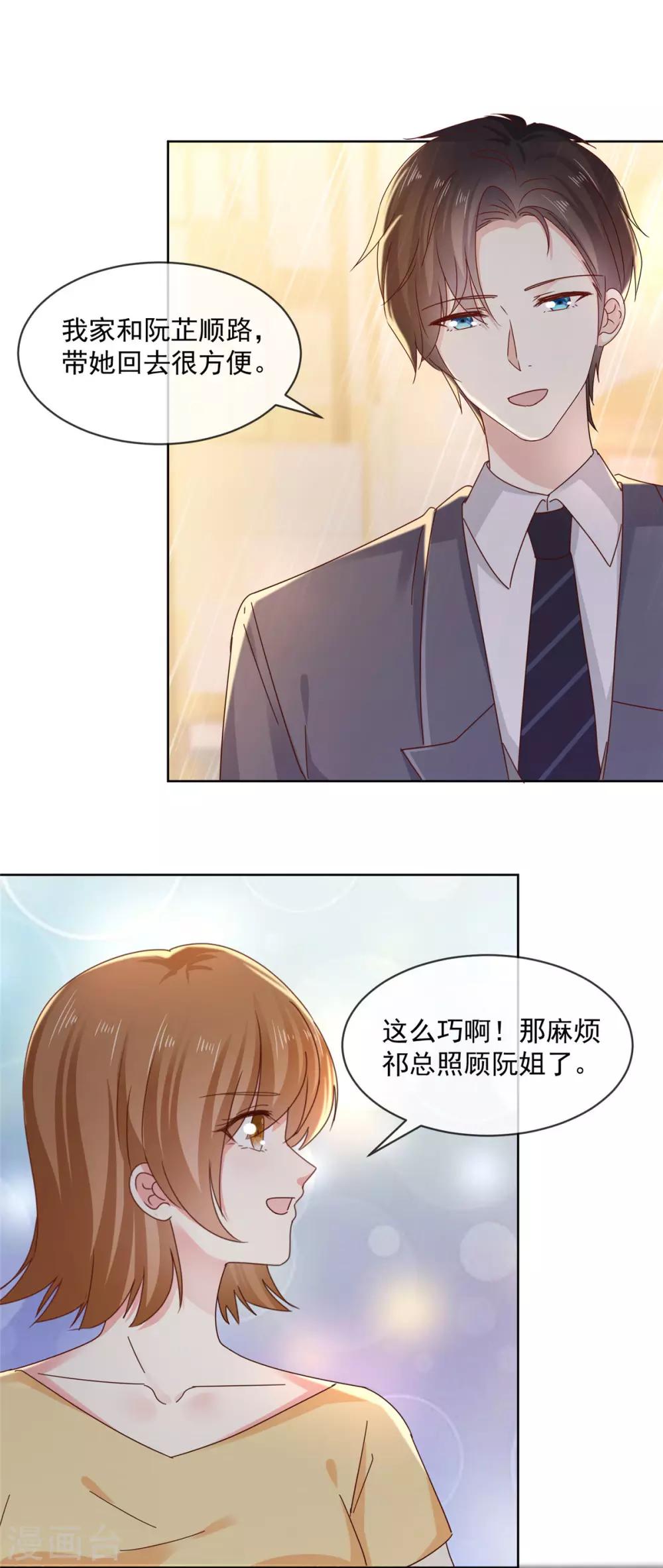 第46话 真巧，你们都在这-第47话