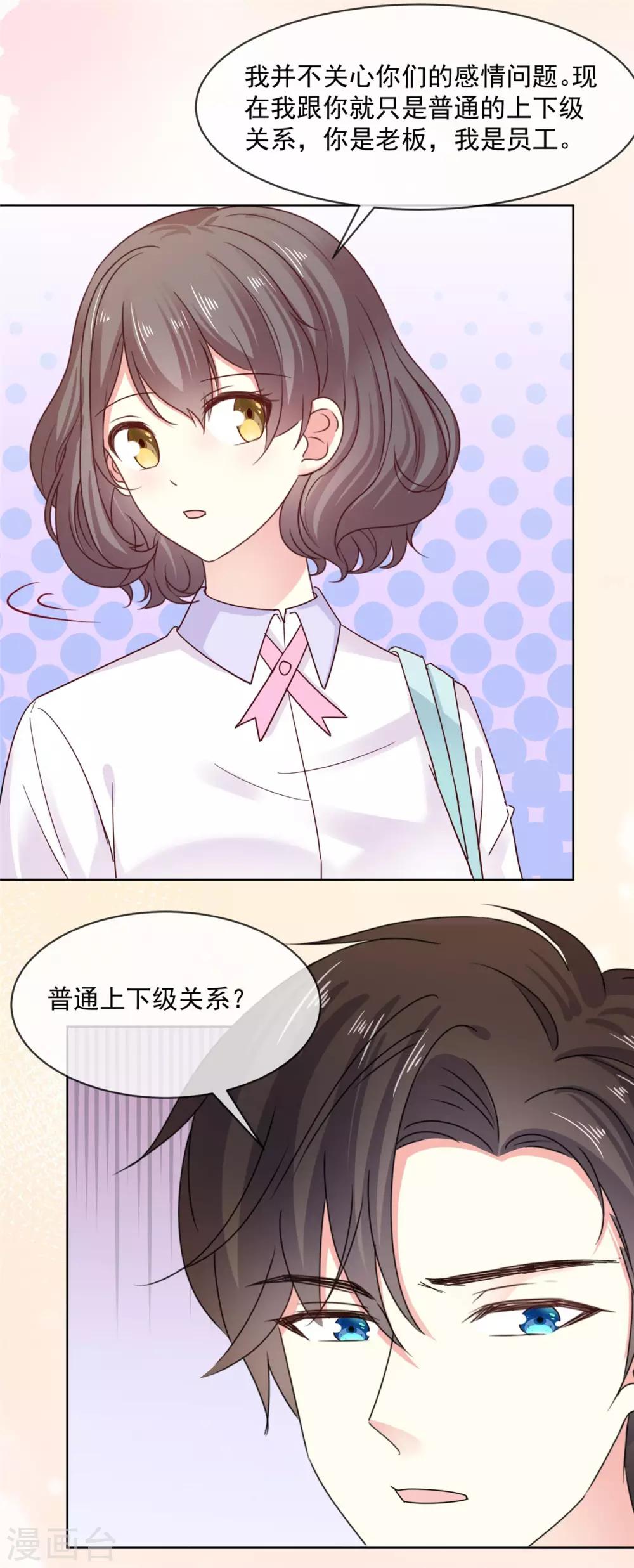 第48话 普通上下级关系-第49话