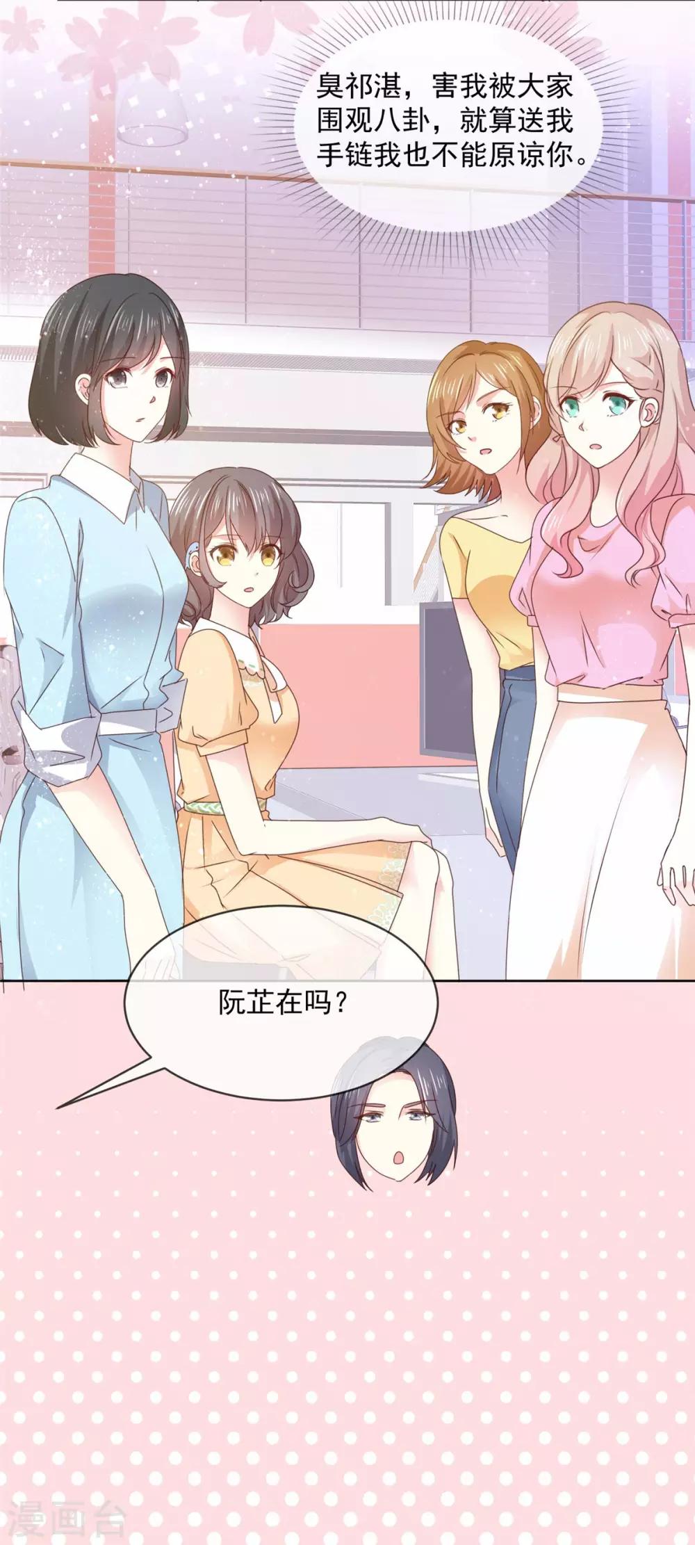 第50话 办公室恋情的瓜，真香-第51话
