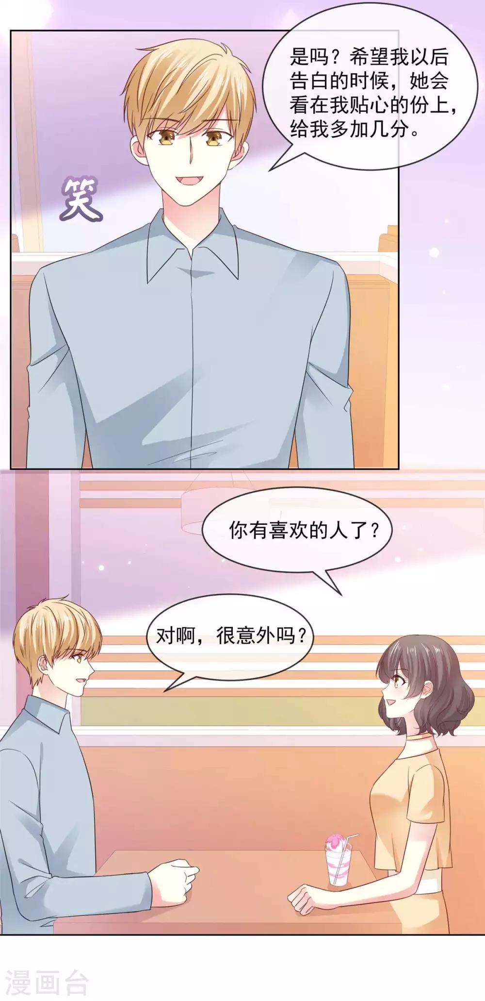 第56话 你有喜欢的人了？-第57话