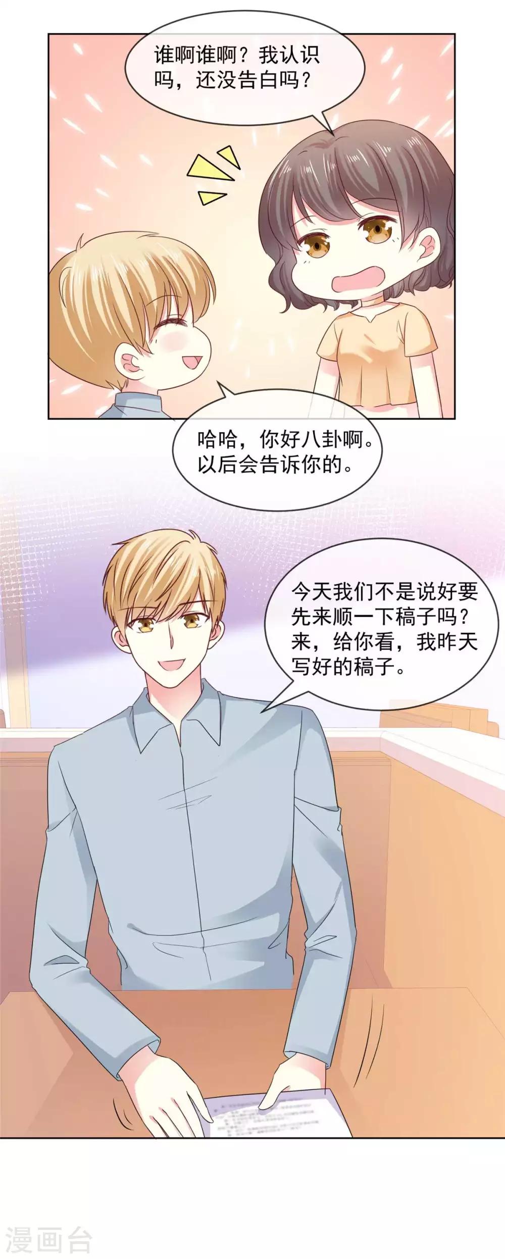 第56话 你有喜欢的人了？-第57话