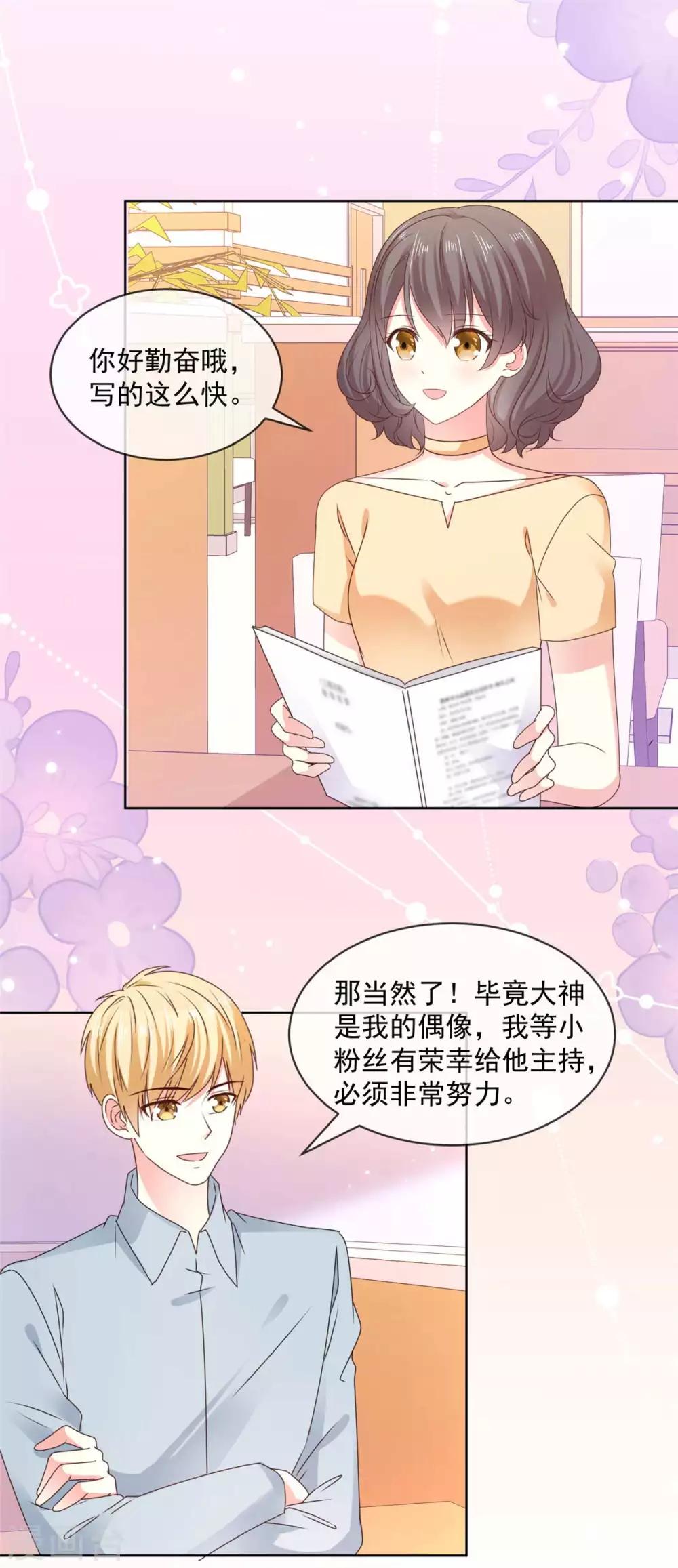 第56话 你有喜欢的人了？-第57话