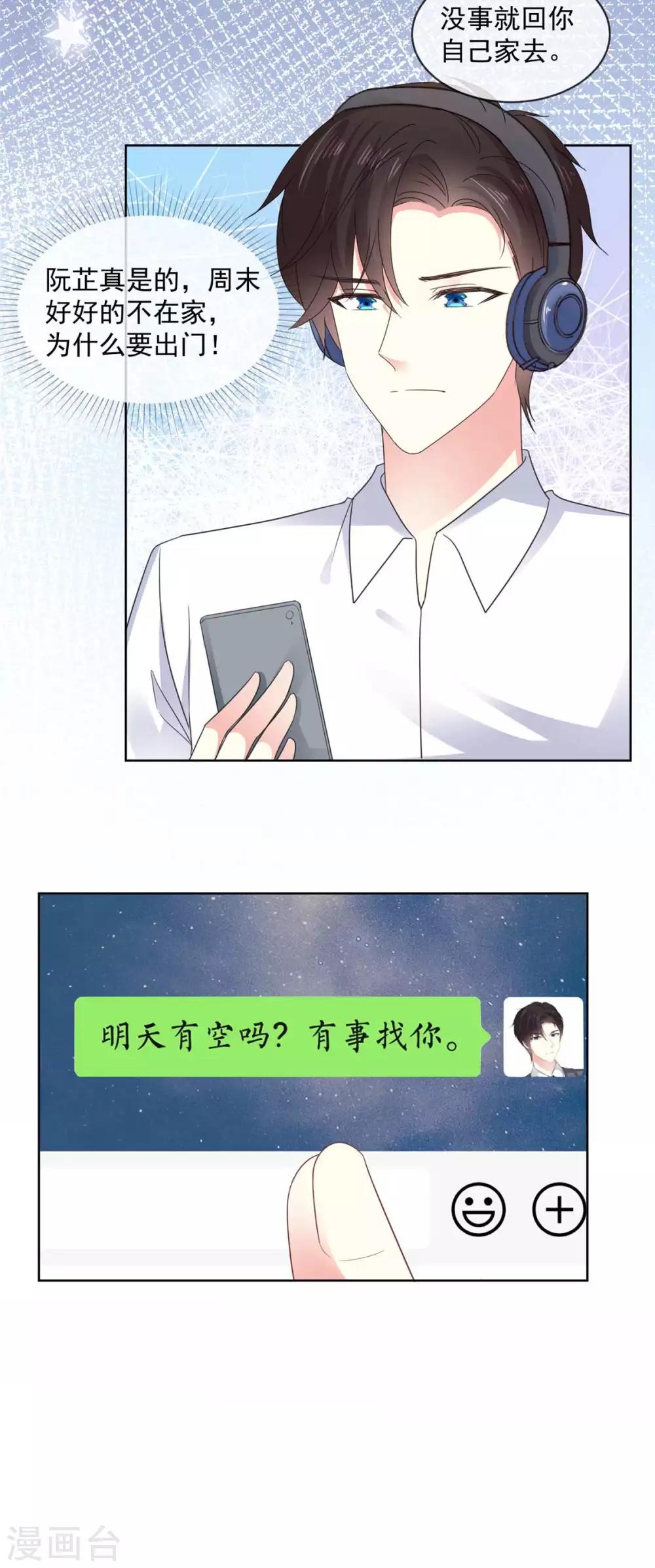 第56话 你有喜欢的人了？-第57话