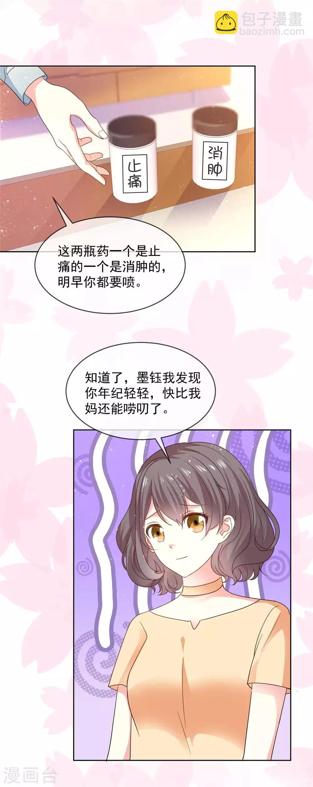第58话 嗅到了八卦的味道-第59话