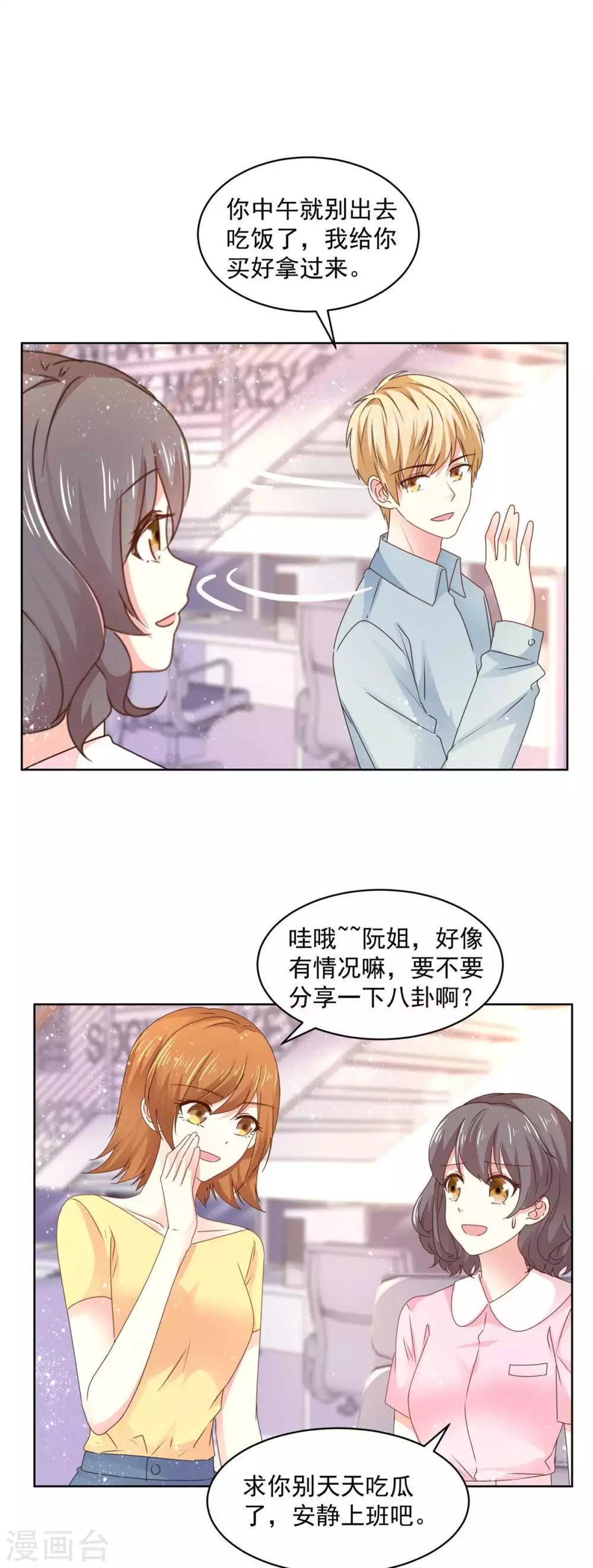 第58话 嗅到了八卦的味道-第59话