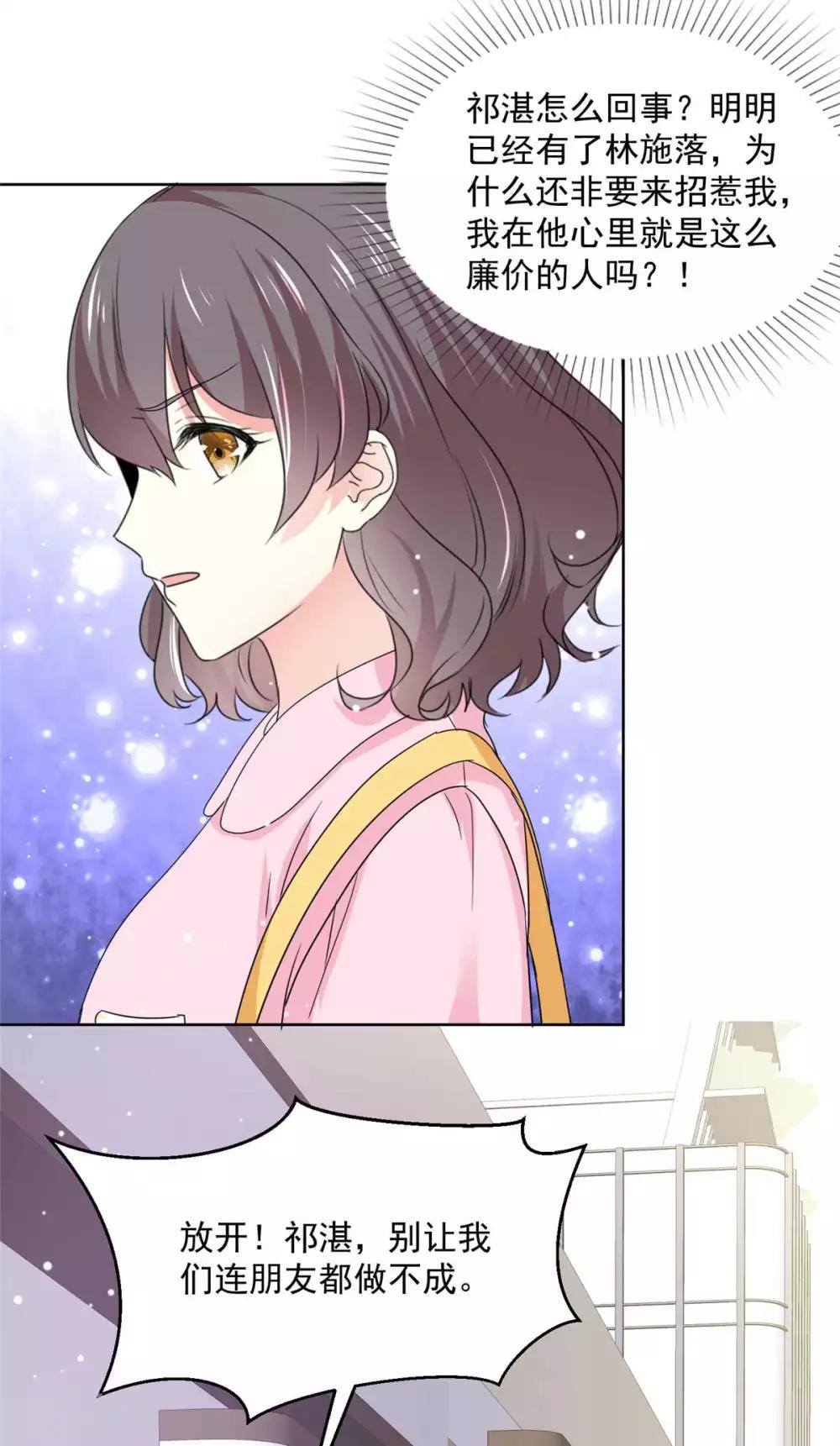 第60话 祁湛，你放开我！-第61话