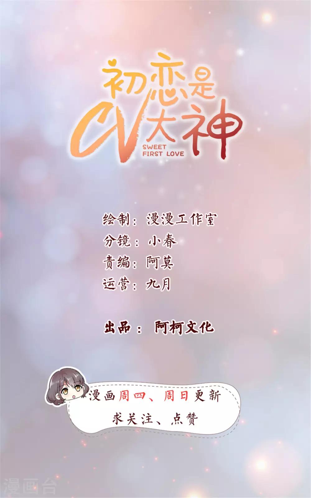 第66话 当然是我们家阿芷啦-第67话