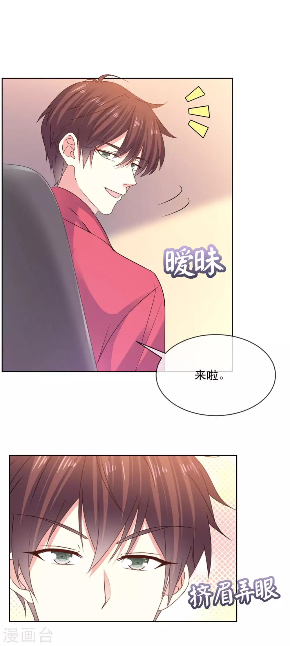 第66话 当然是我们家阿芷啦-第67话