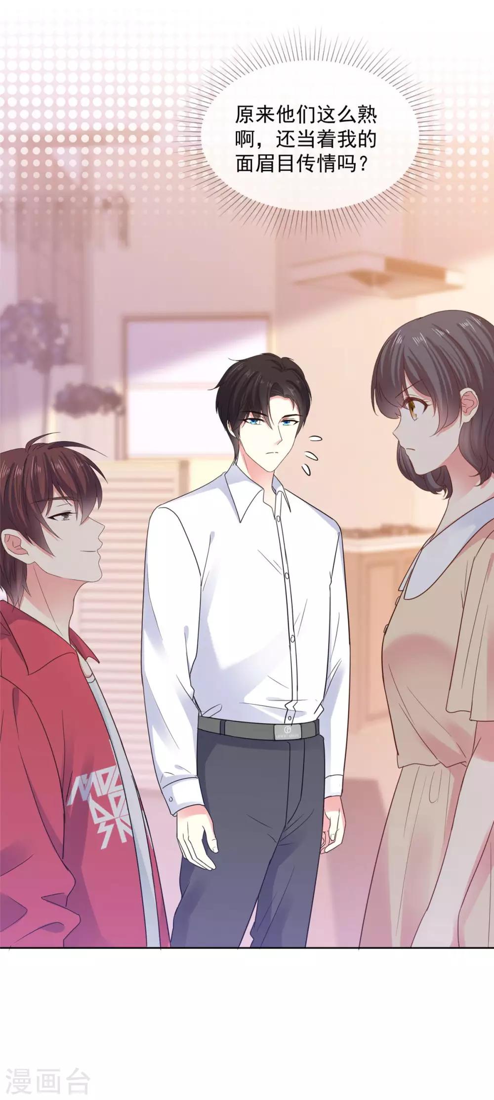 第66话 当然是我们家阿芷啦-第67话