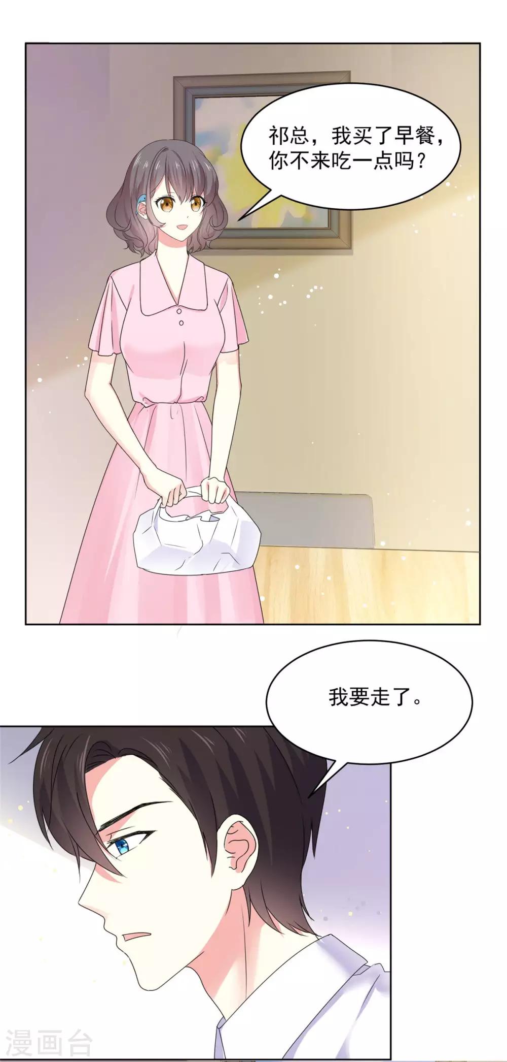 第66话 当然是我们家阿芷啦-第67话