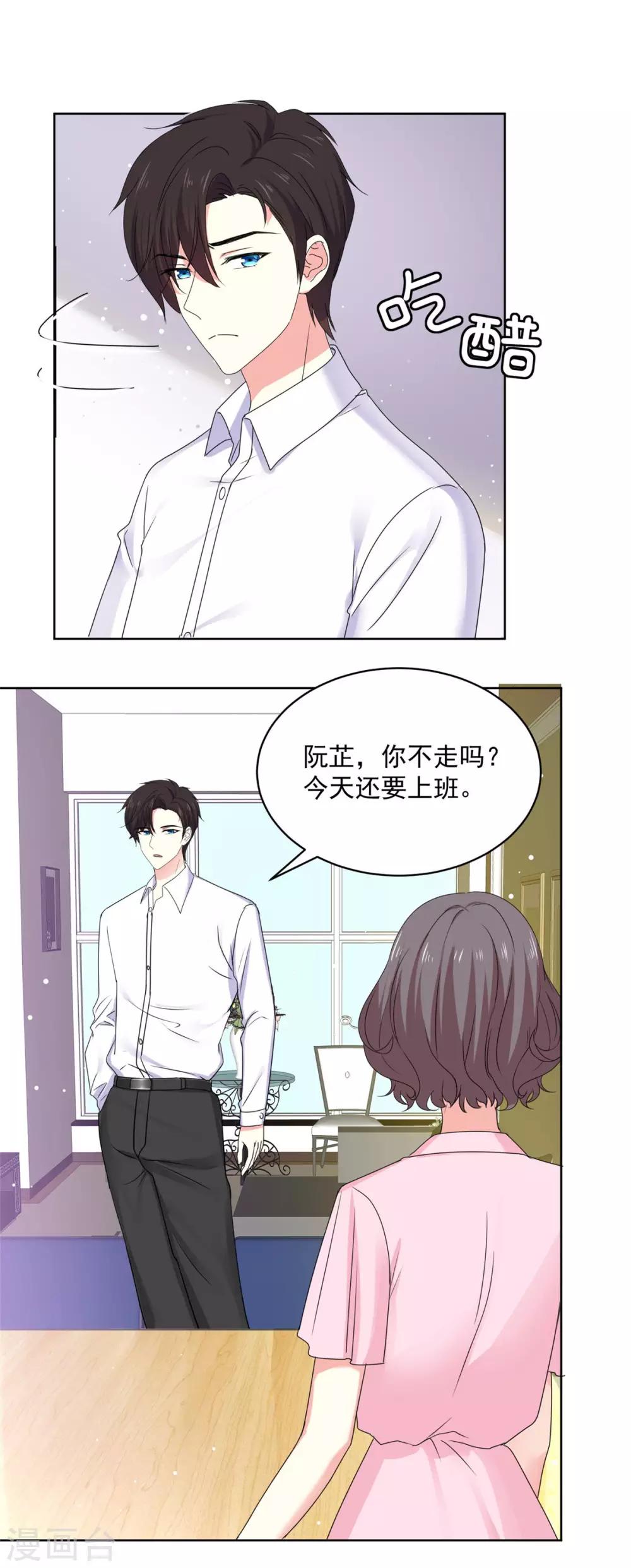 第66话 当然是我们家阿芷啦-第67话