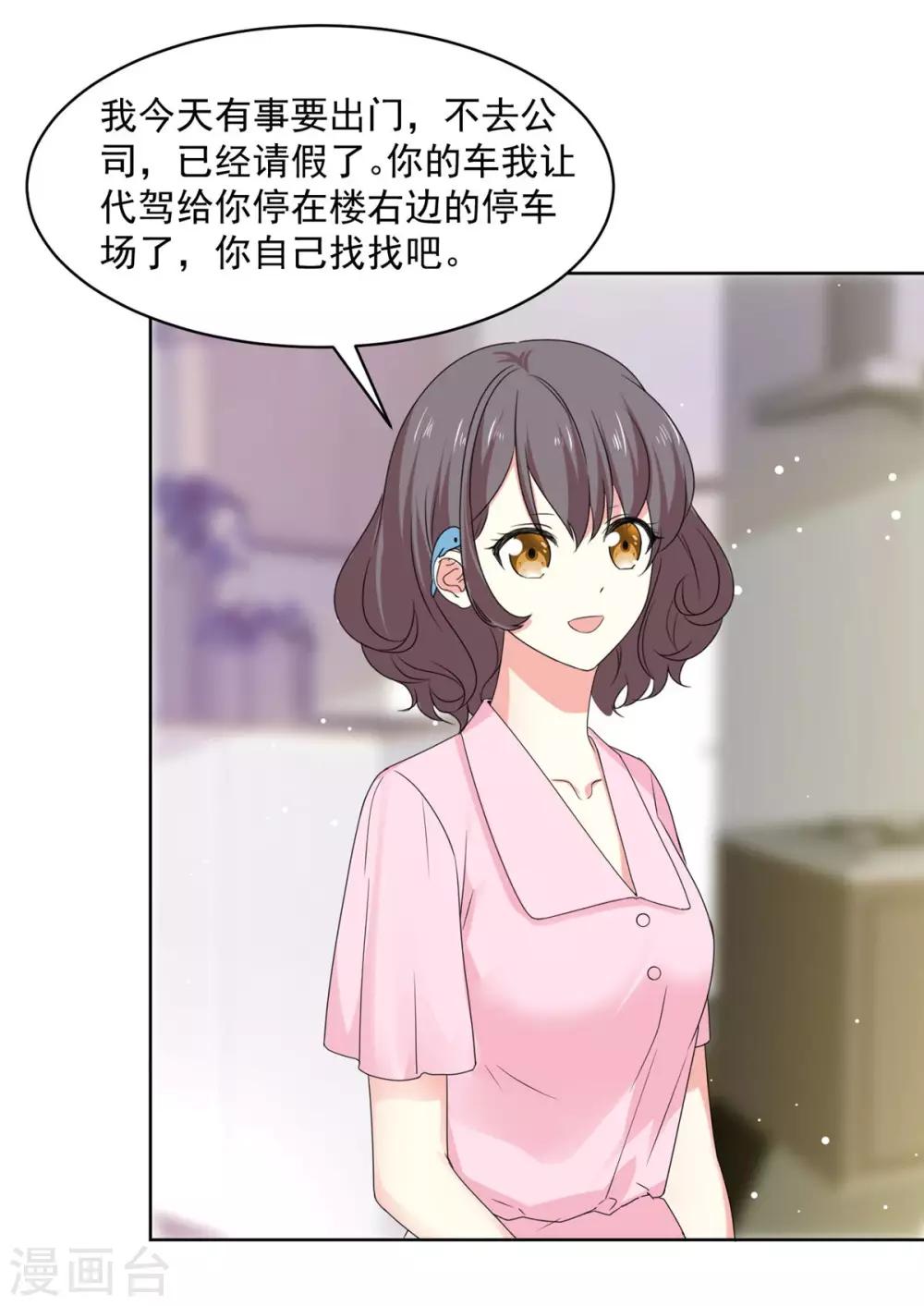 第66话 当然是我们家阿芷啦-第67话