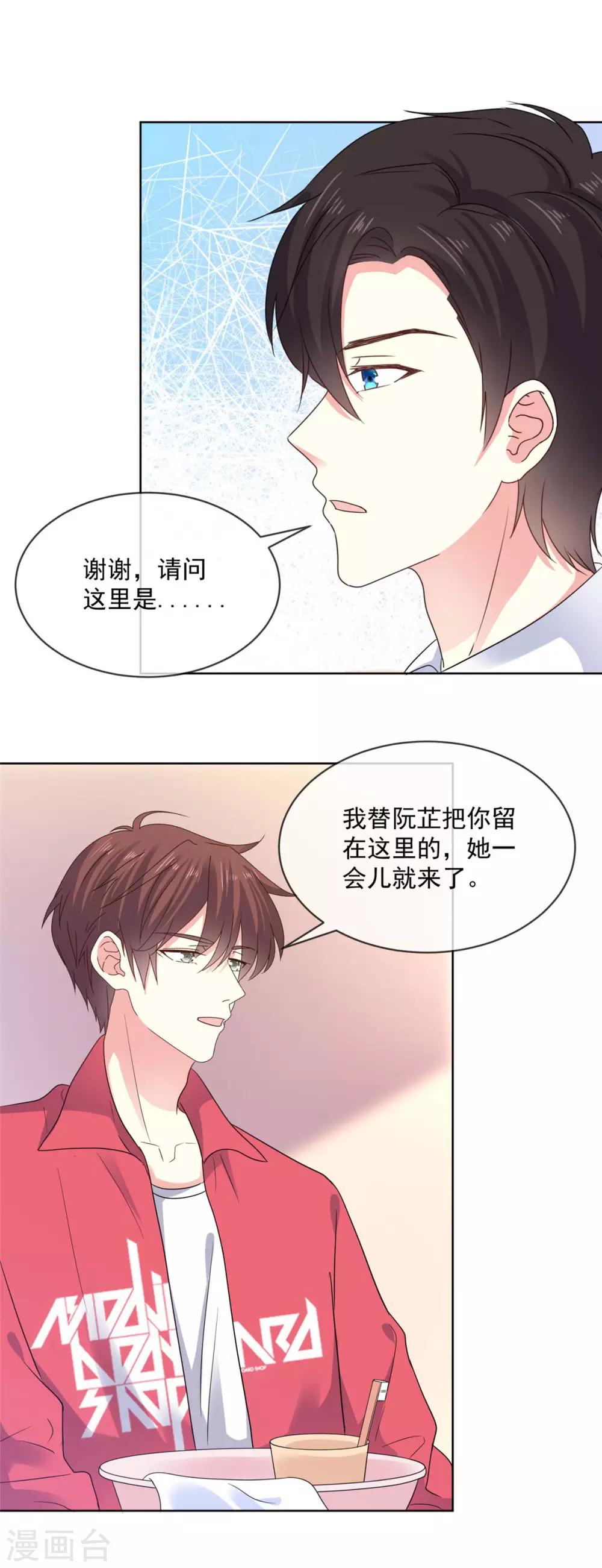 第66话 当然是我们家阿芷啦-第67话