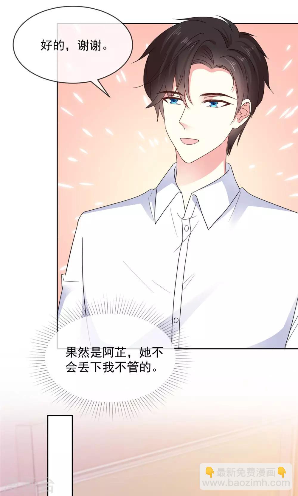 第66话 当然是我们家阿芷啦-第67话
