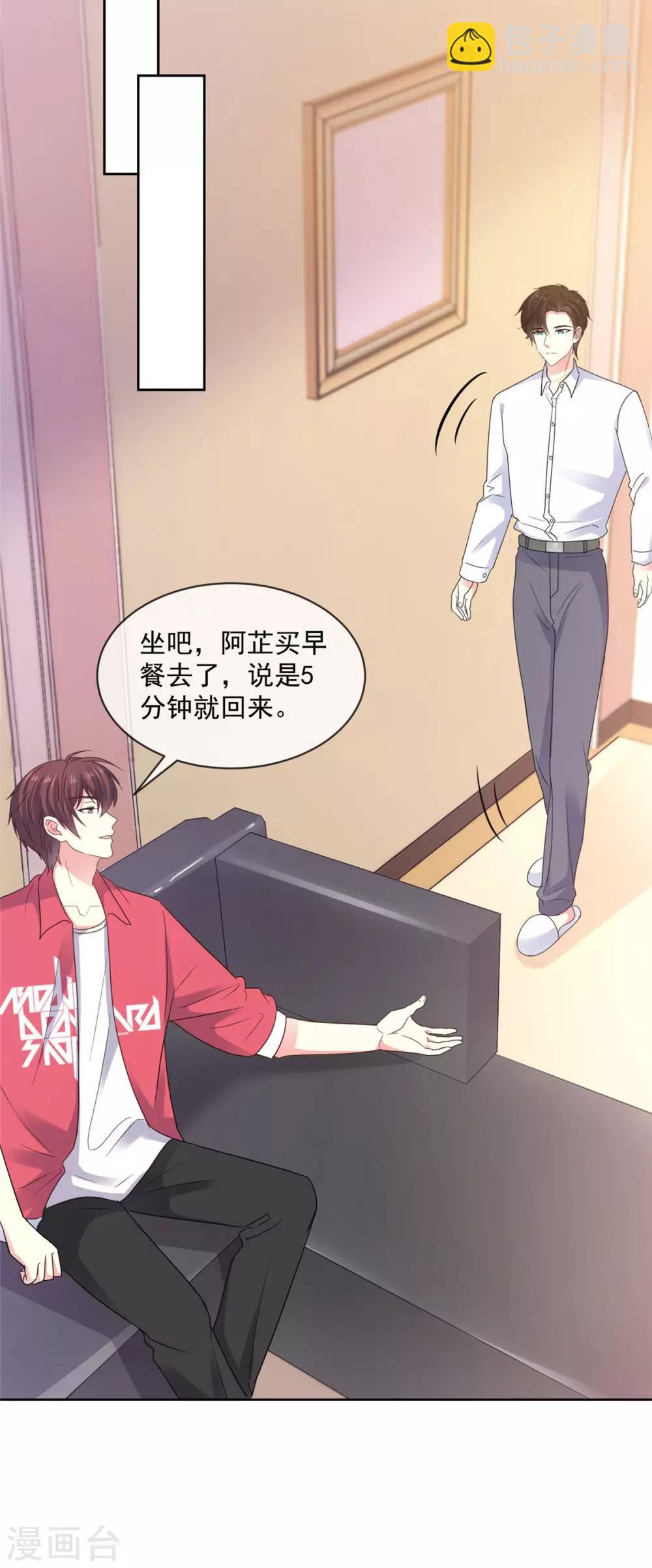 第66话 当然是我们家阿芷啦-第67话