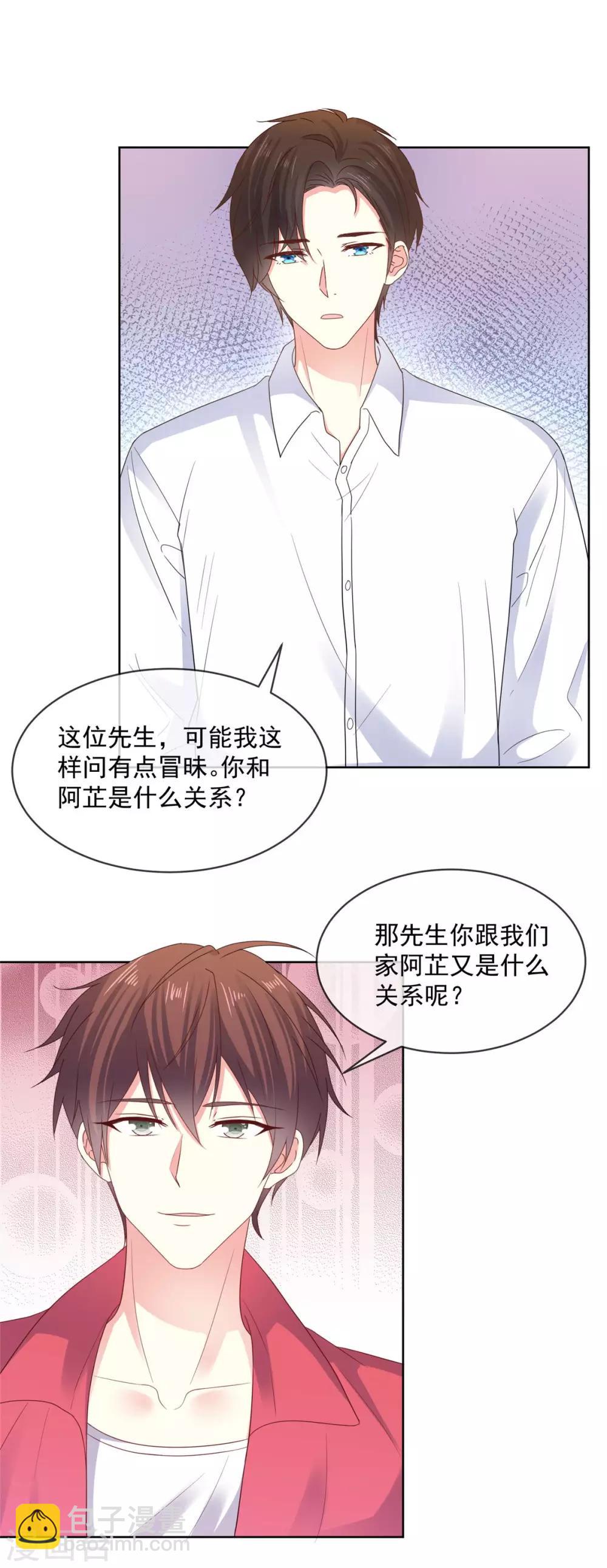 第66话 当然是我们家阿芷啦-第67话