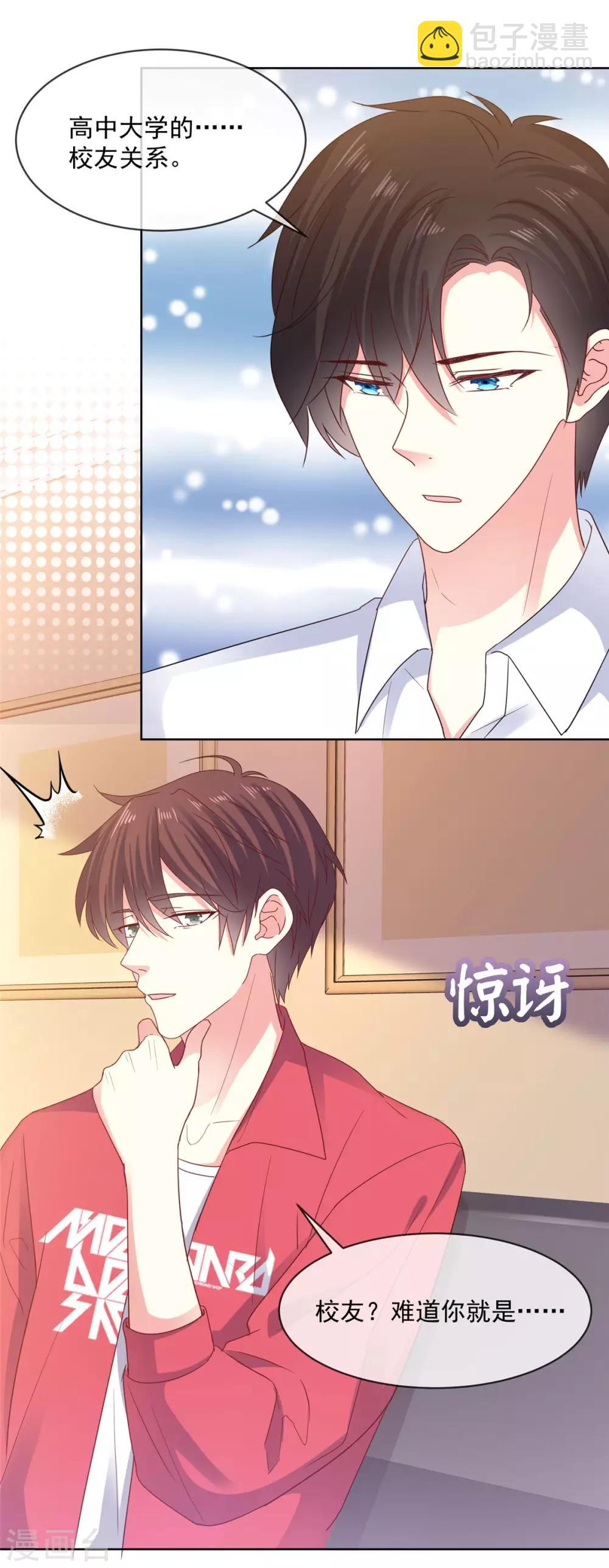 第66话 当然是我们家阿芷啦-第67话