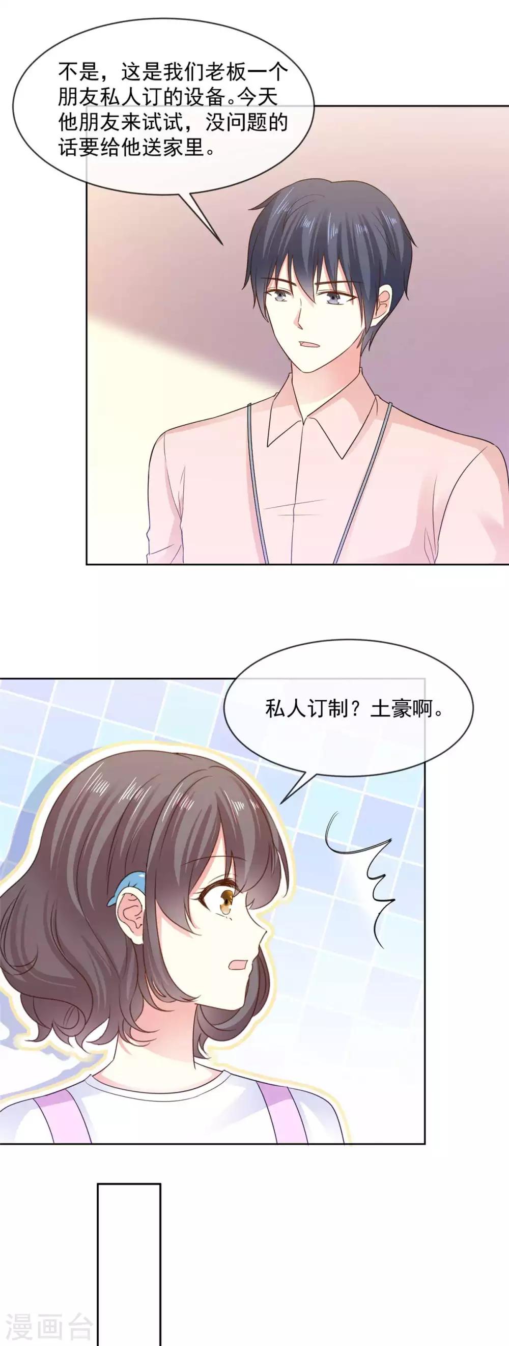 第68话 土豪的私人订制-第69话