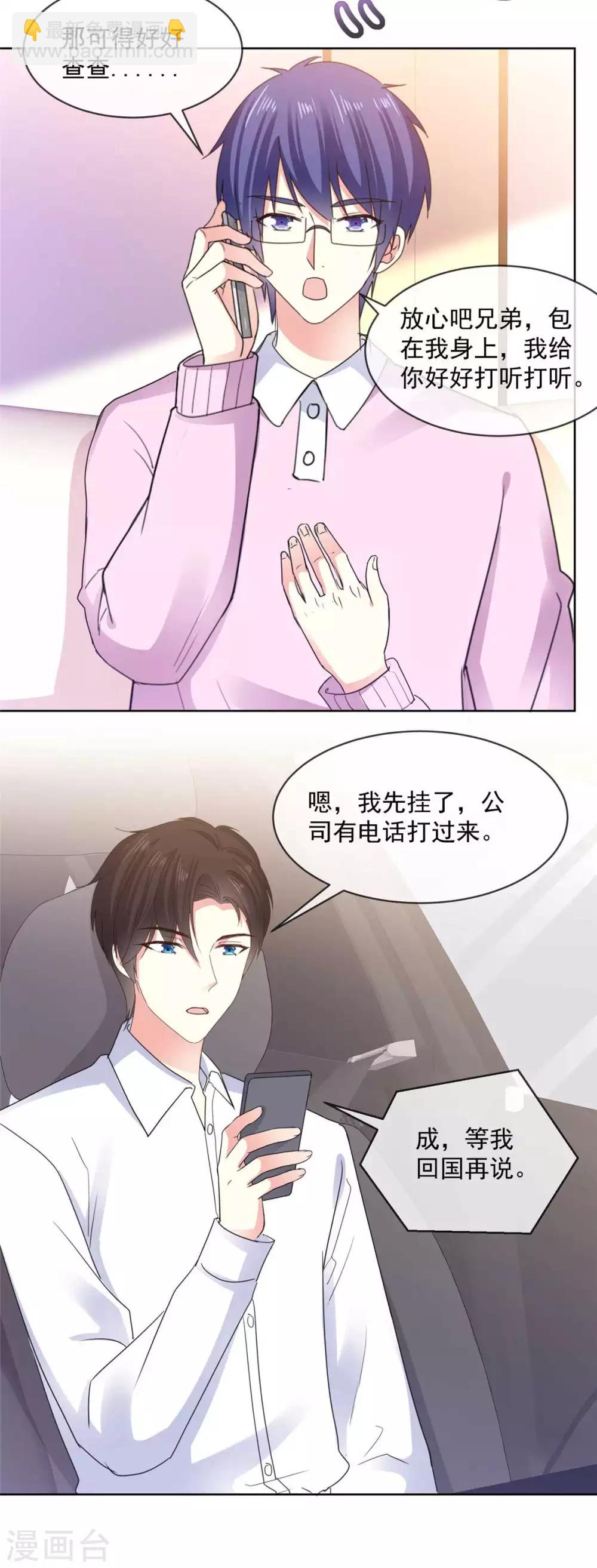 第68话 土豪的私人订制-第69话