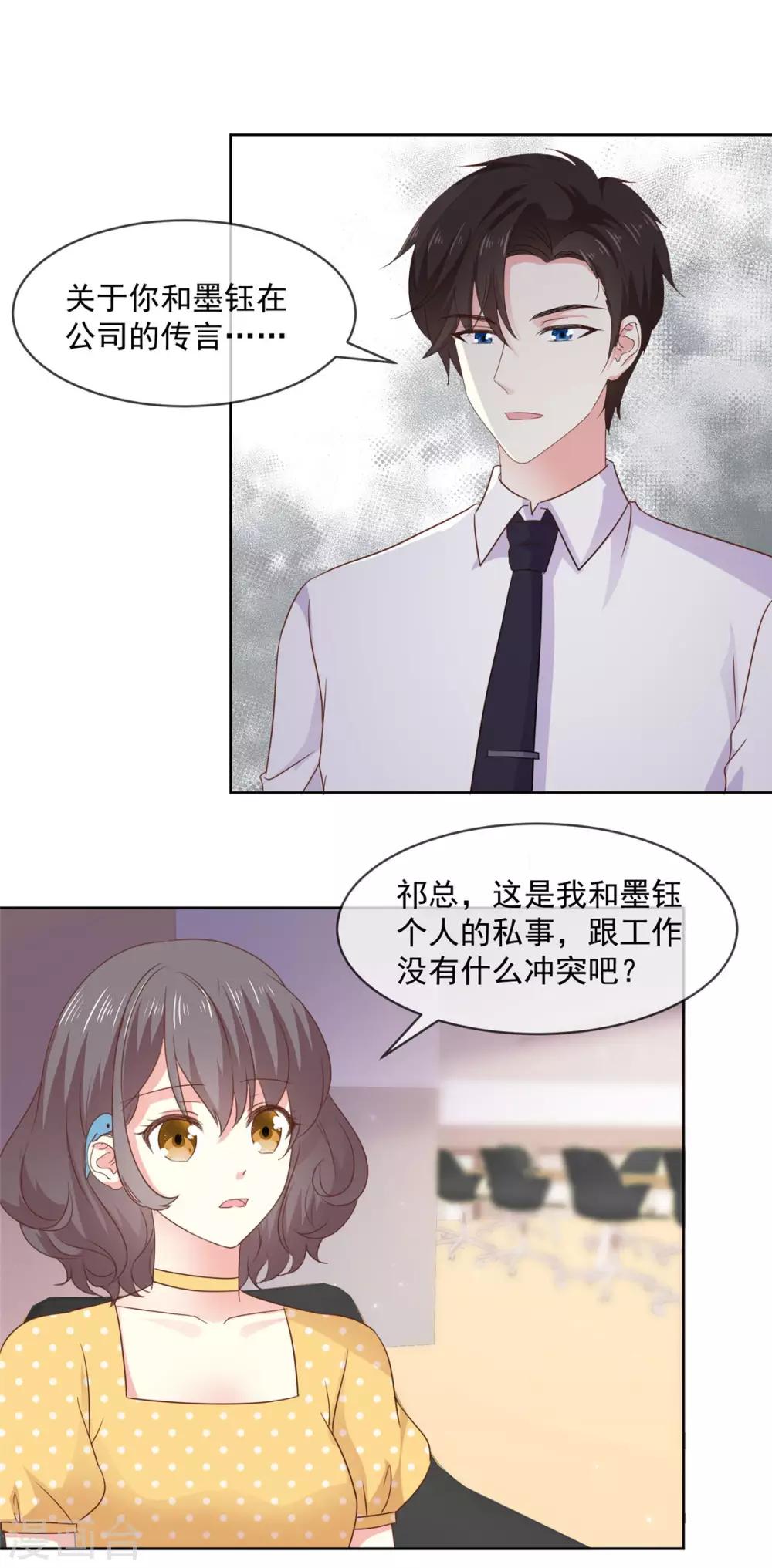 第72话 他们两个还挺配-第73话