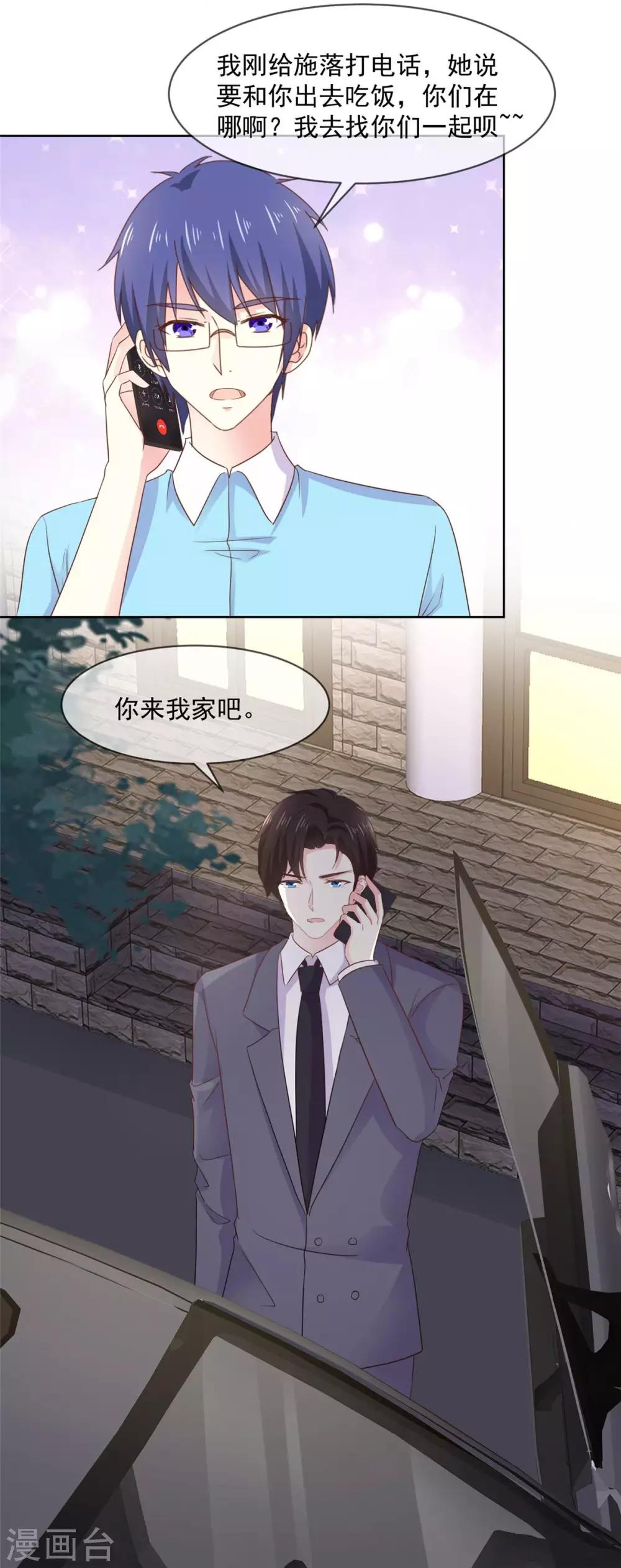 第74话 脚踩两只船？-第75话