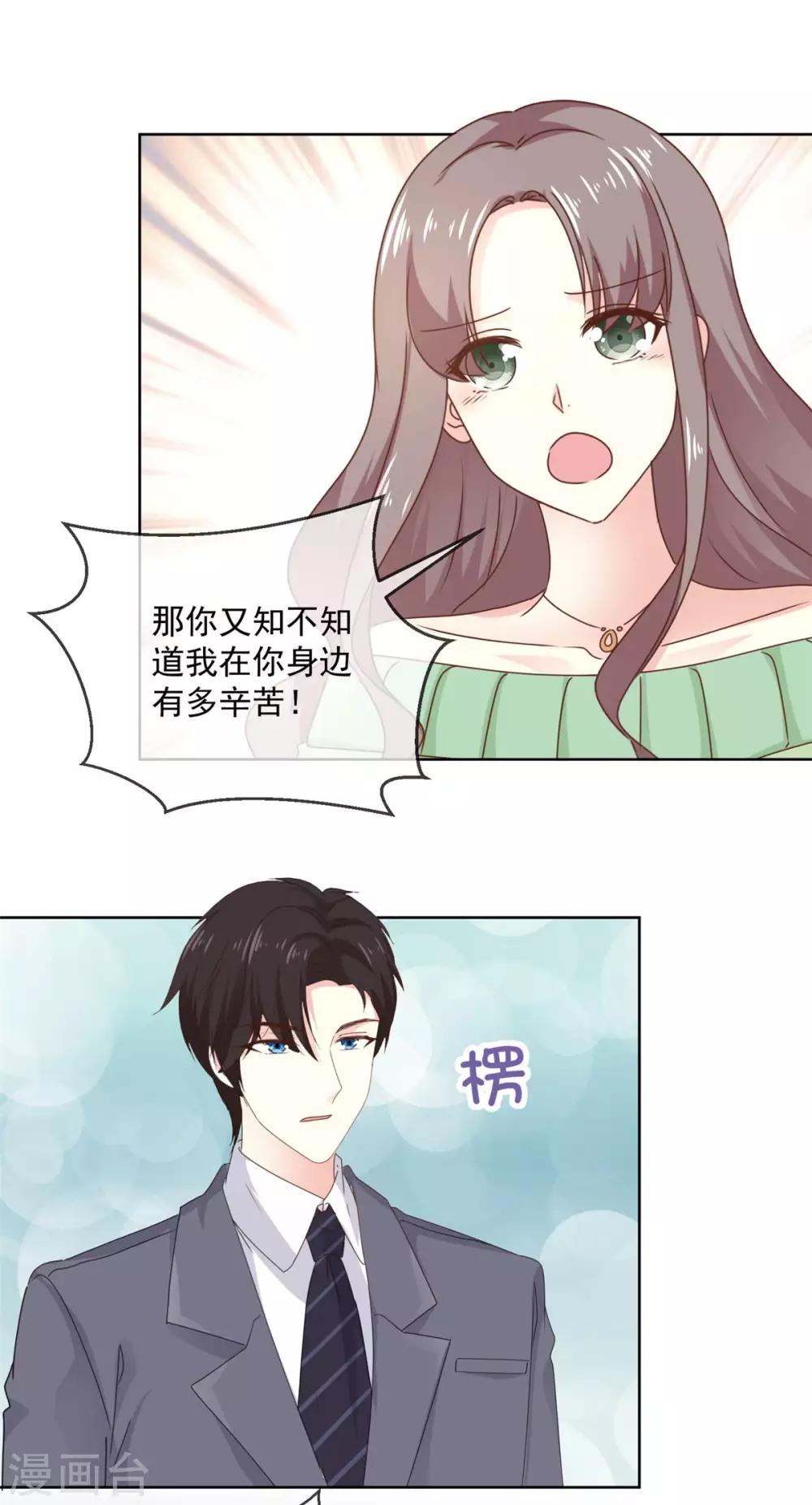 第74话 脚踩两只船？-第75话