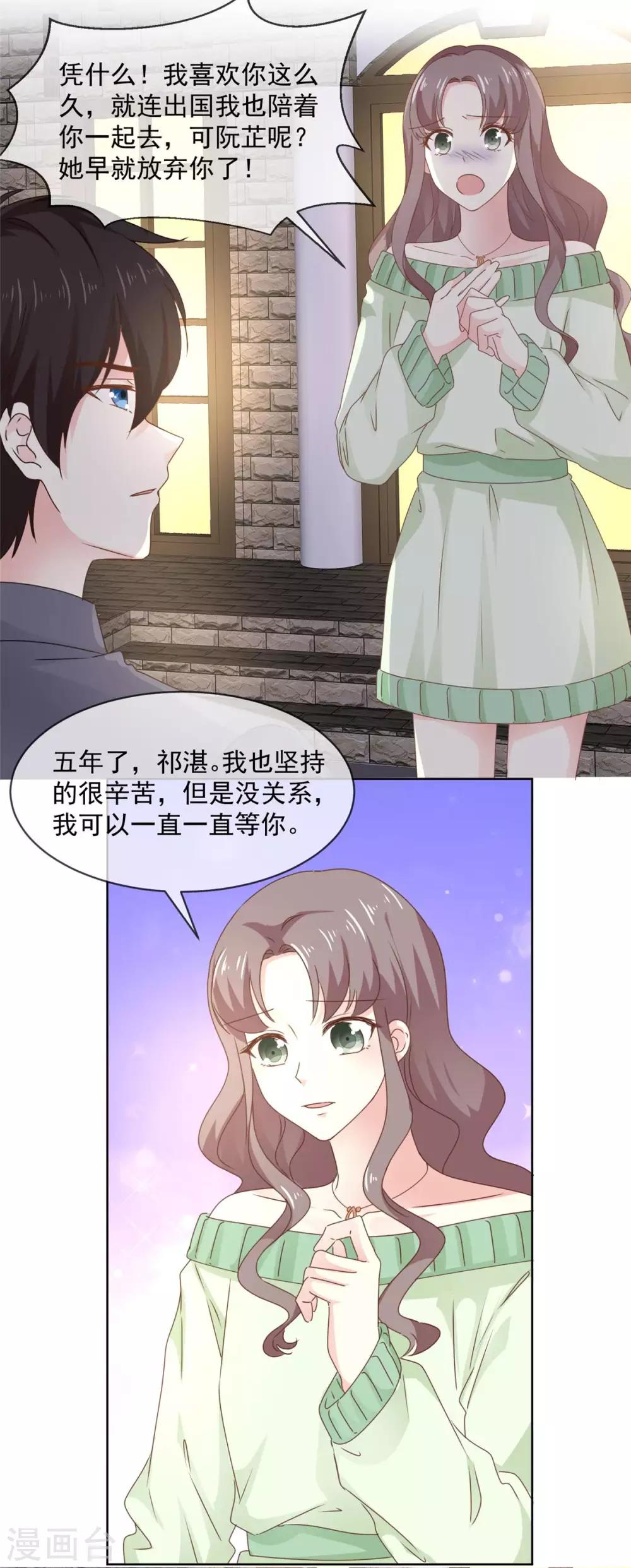 第74话 脚踩两只船？-第75话