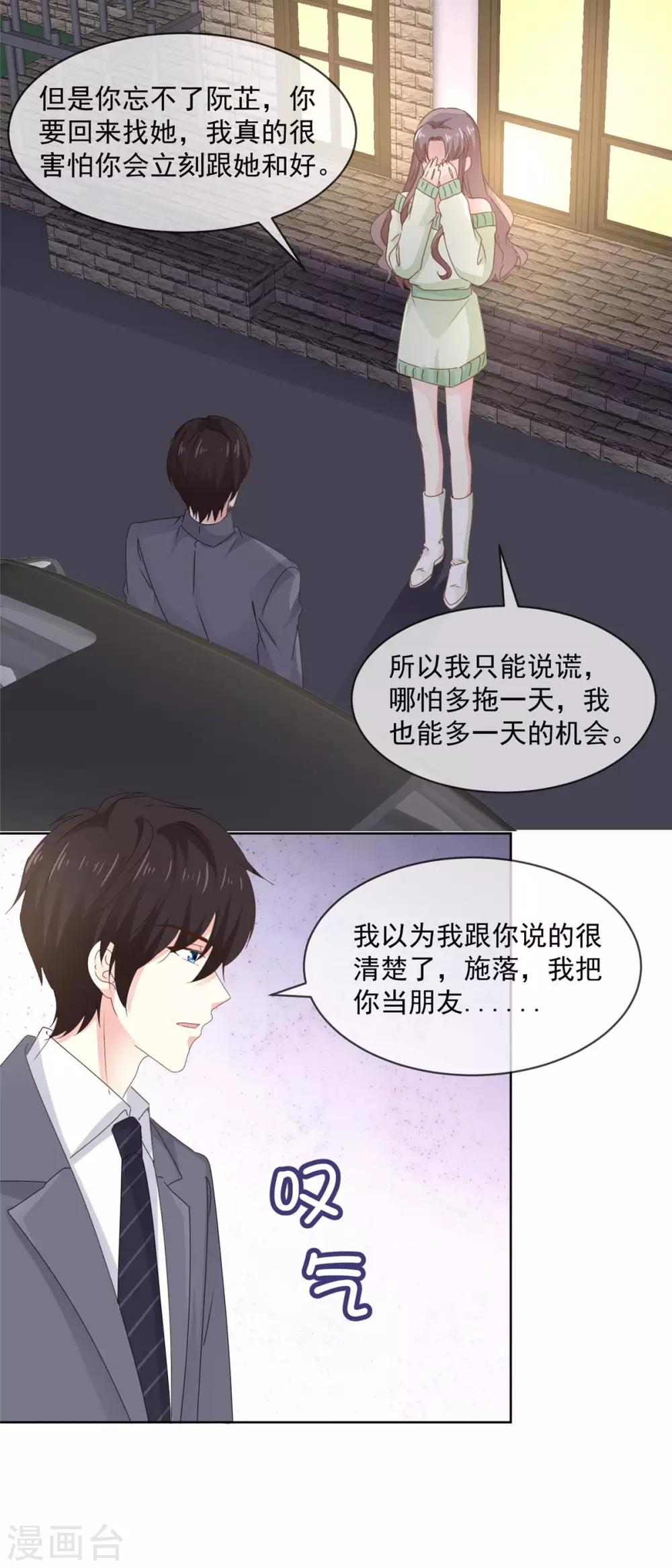第74话 脚踩两只船？-第75话