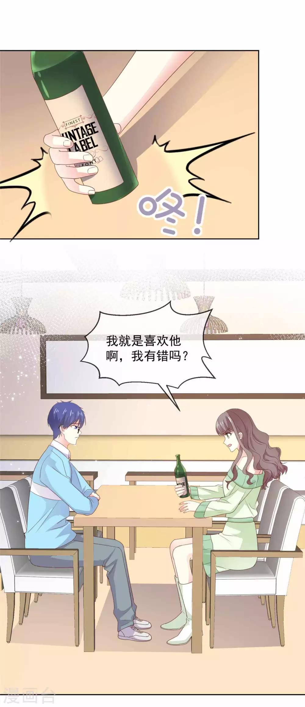 第76话 我也喜欢你啊！-第77话