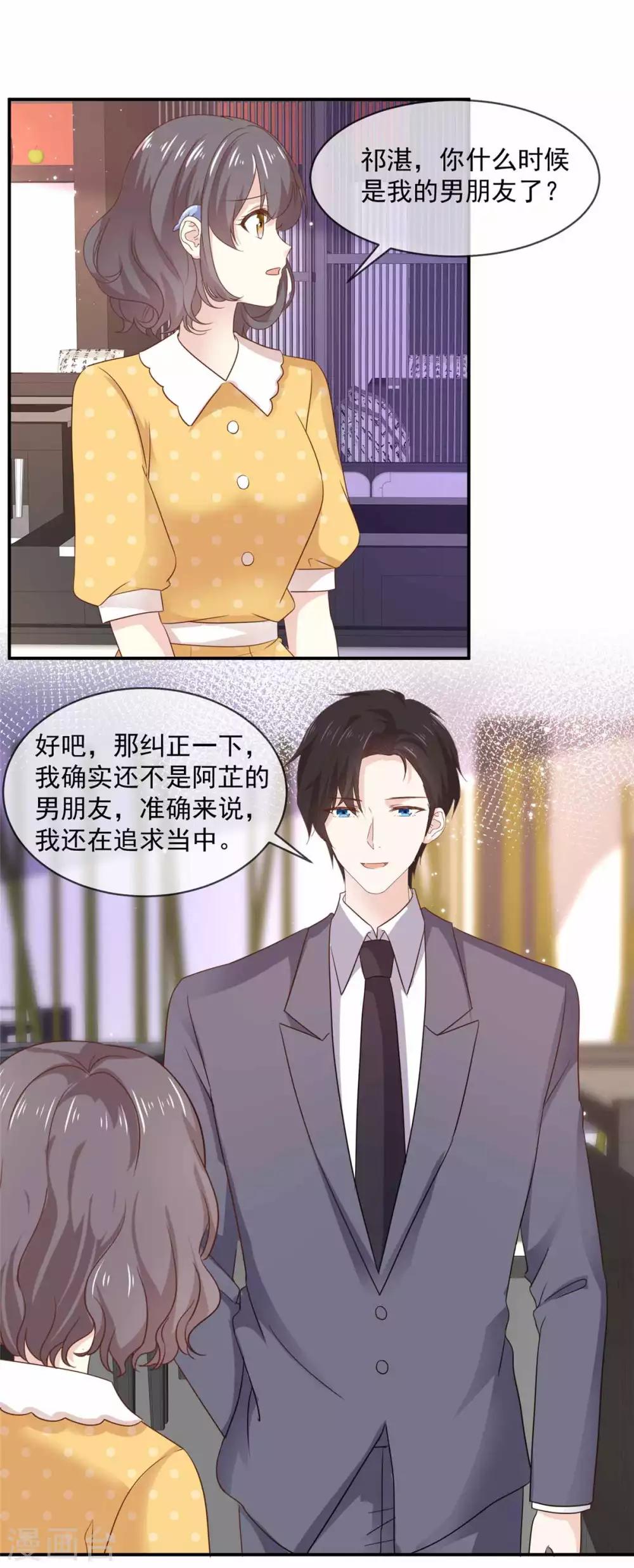 第78话 我是她男朋友-第79话
