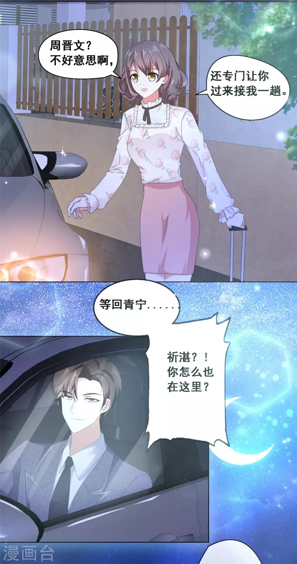 第8话 不会是故意的吧-第9话