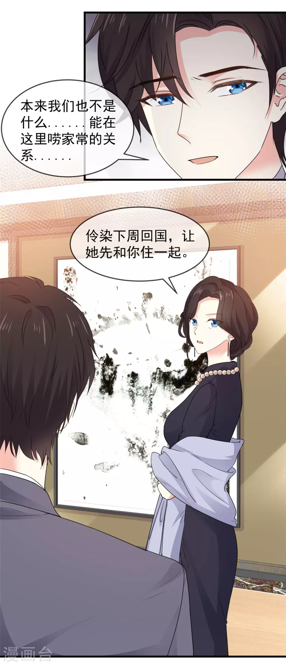 第88话 不公开的恋爱-第89话