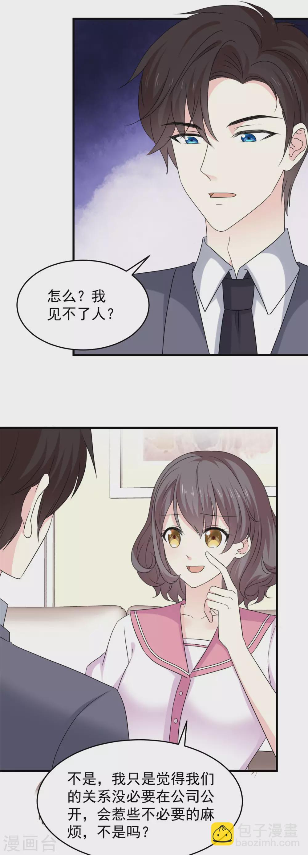 第88话 不公开的恋爱-第89话