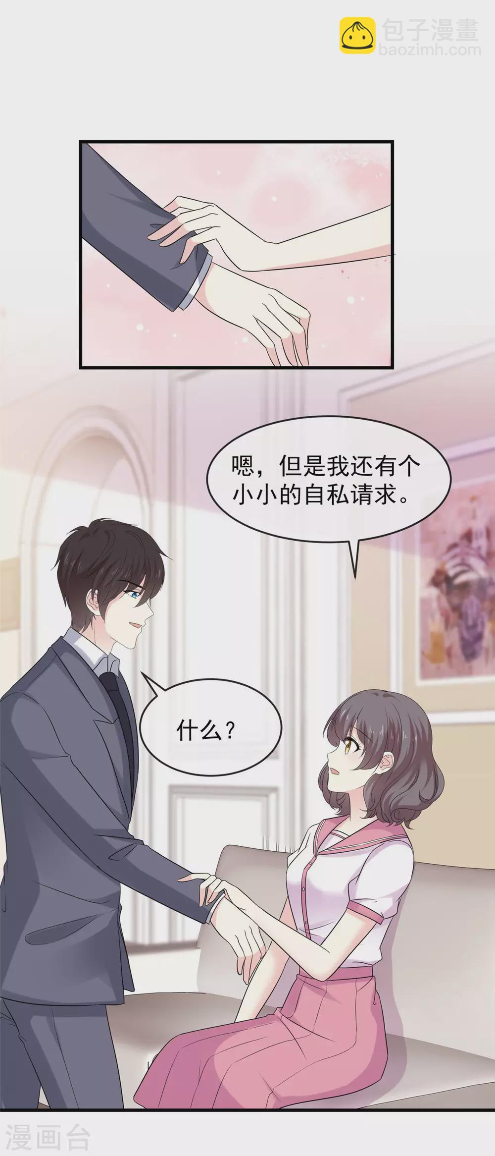 第88话 不公开的恋爱-第89话