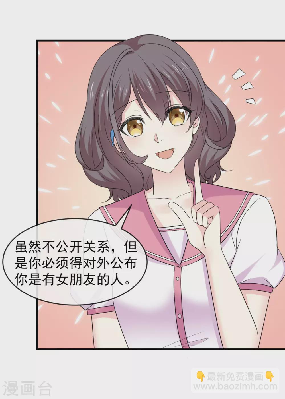 第88话 不公开的恋爱-第89话
