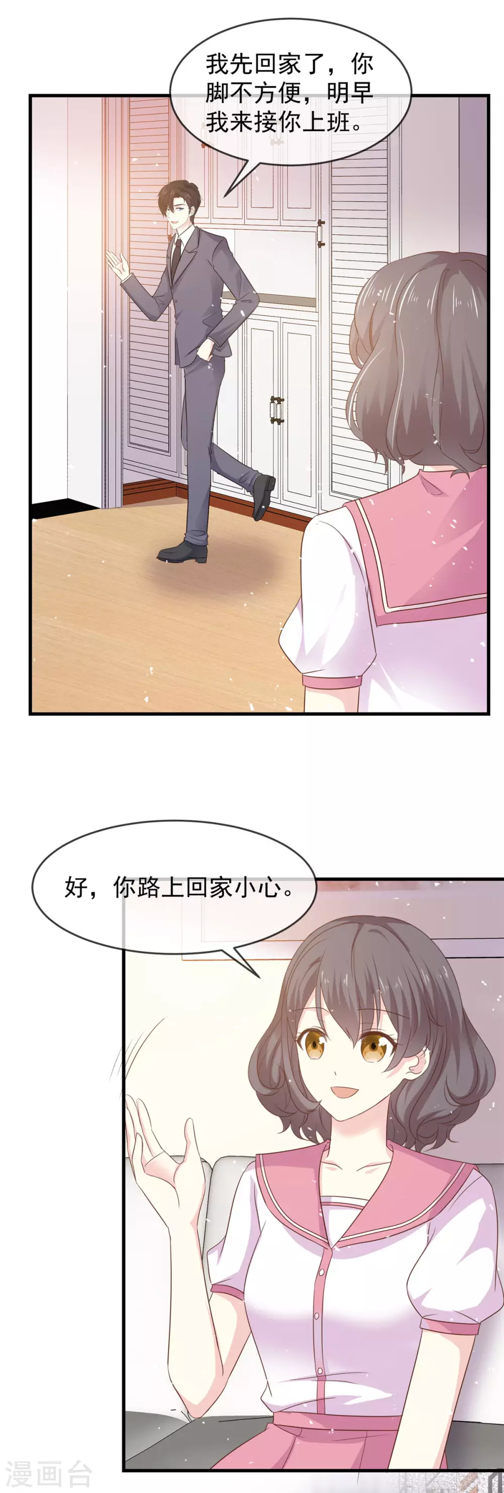 第88话 不公开的恋爱-第89话