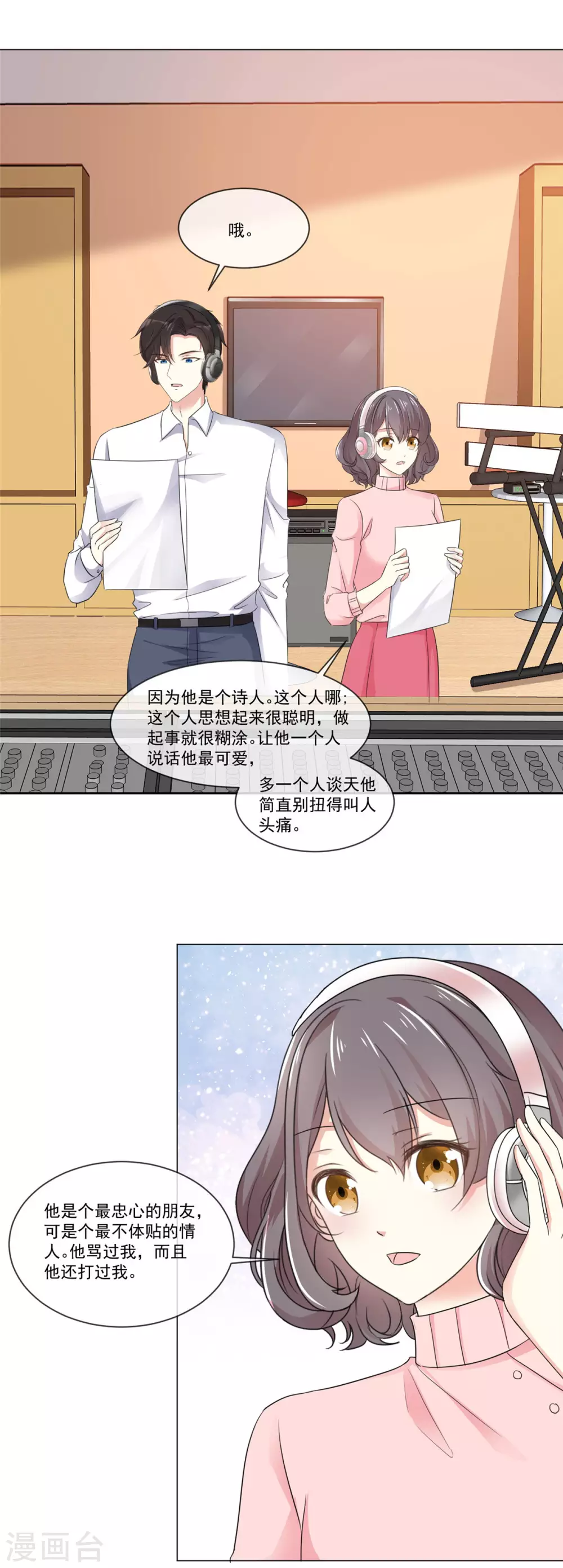 第92话 情敌的威胁-第93话
