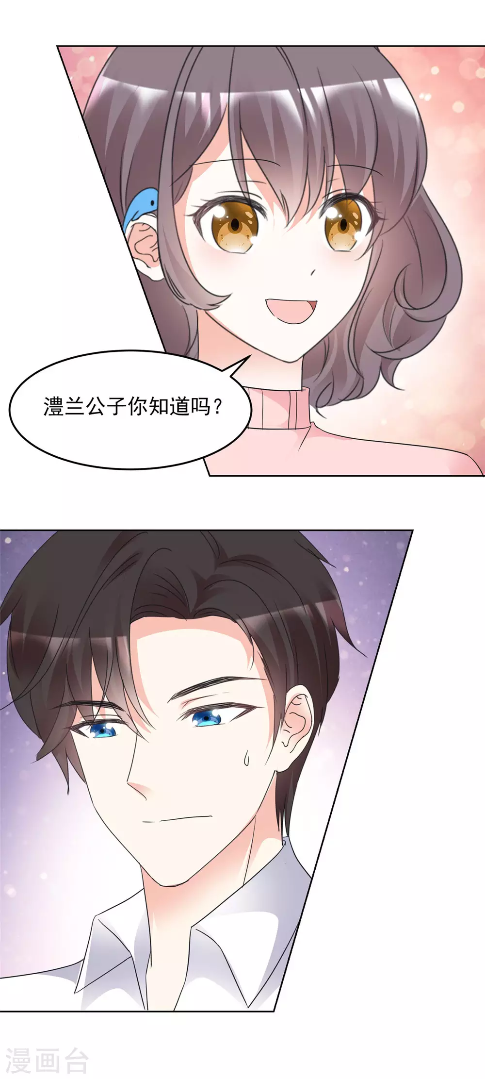 第92话 情敌的威胁-第93话