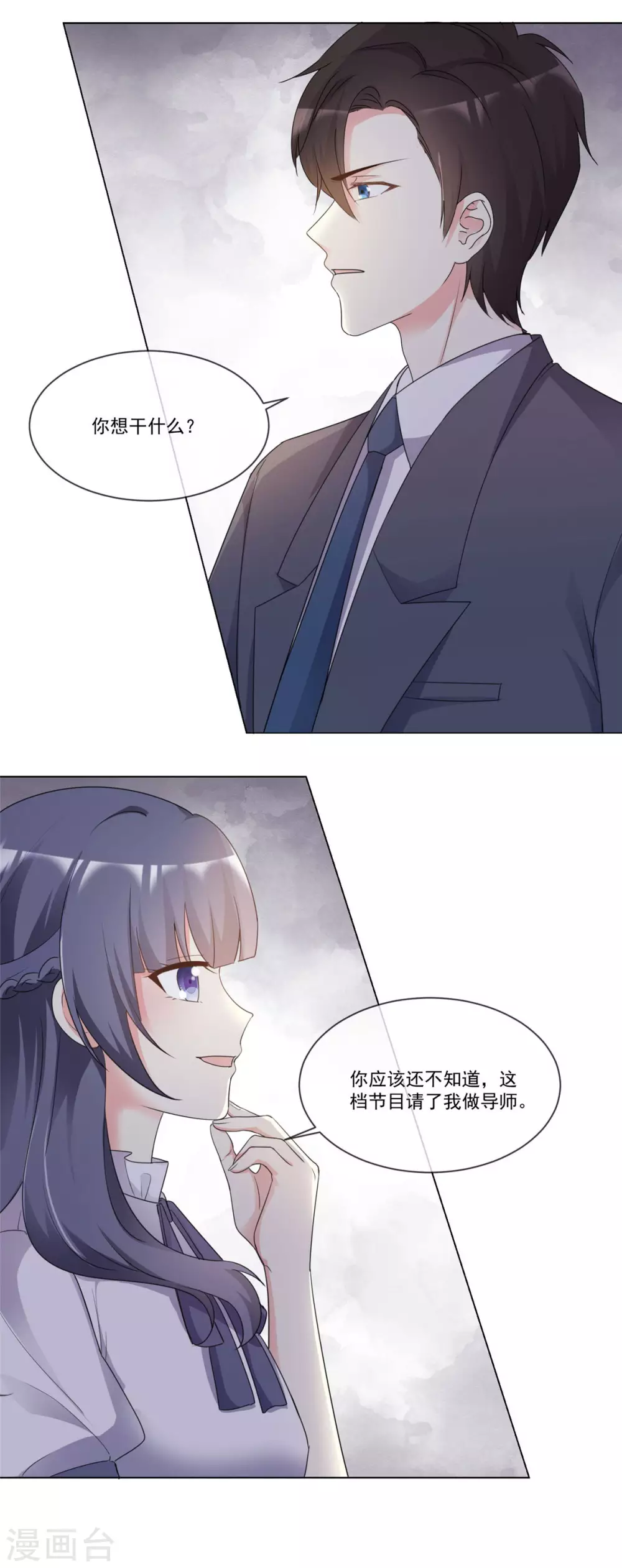 第92话 情敌的威胁-第93话