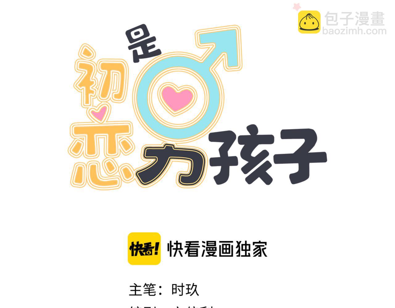 第9话 想掰弯他(1/3)-第11话