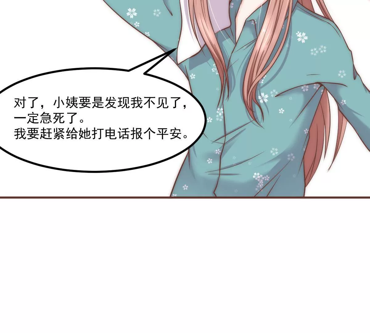 第19话 你真的把我卖了？(1/2)-第21话
