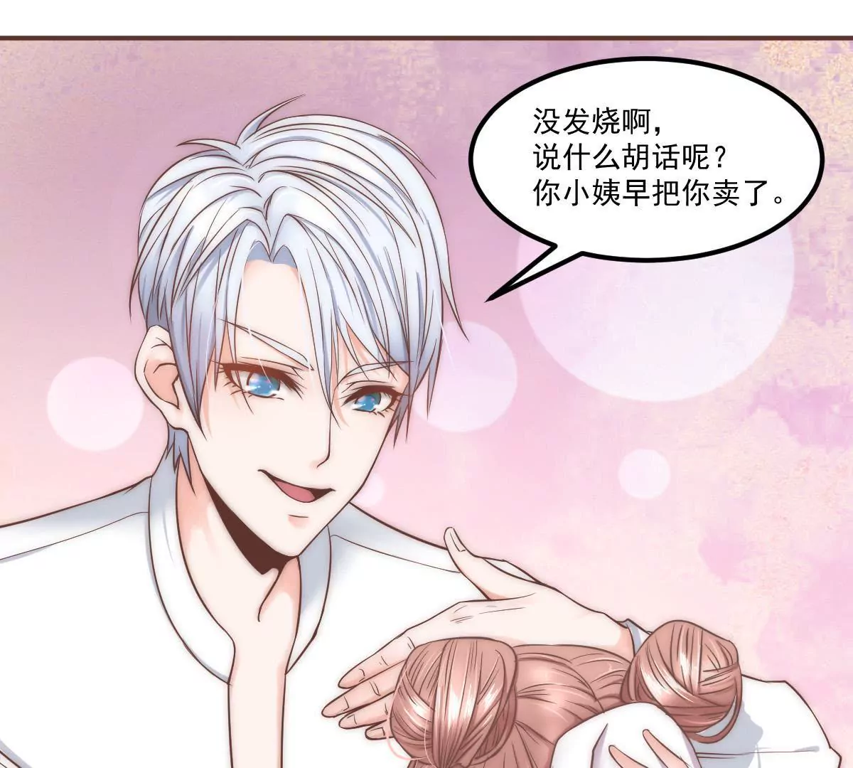 第19话 你真的把我卖了？(1/2)-第21话