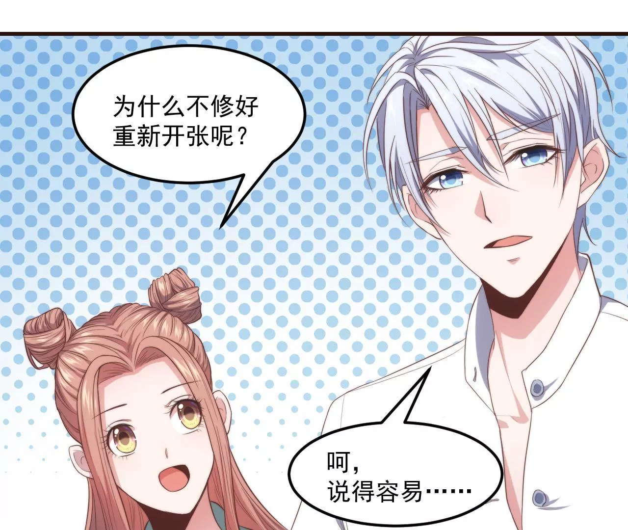 第23话 被当流浪动物了！(1/2)-第25话