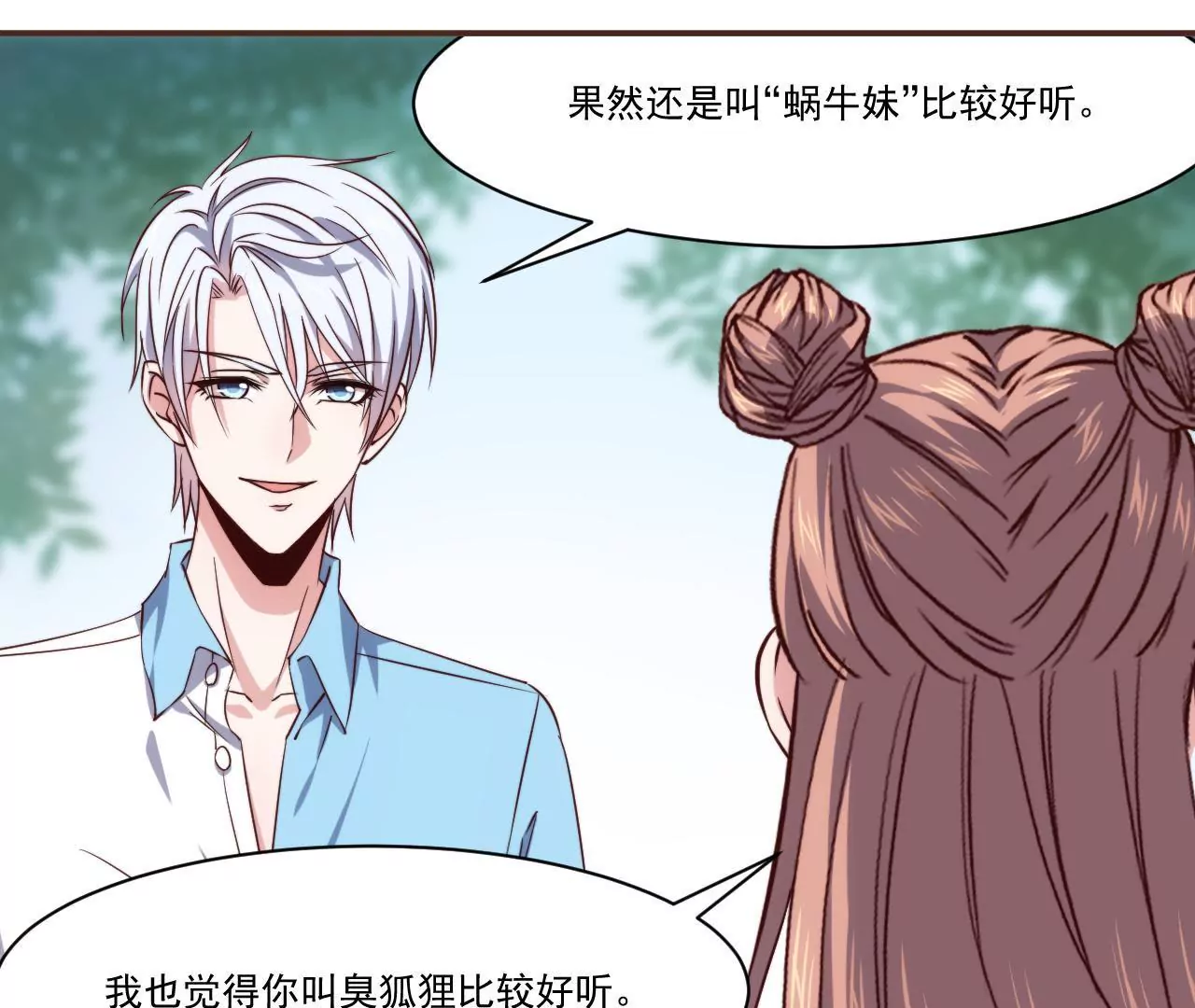 第29话 狐狸的契约(1/2)-第31话