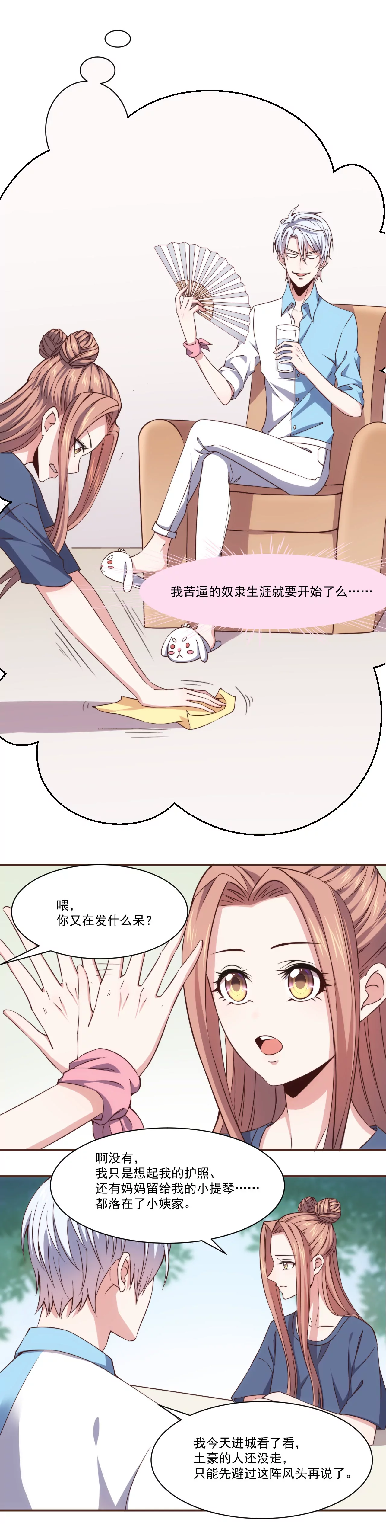 第29话 狐狸的契约(1/2)-第31话